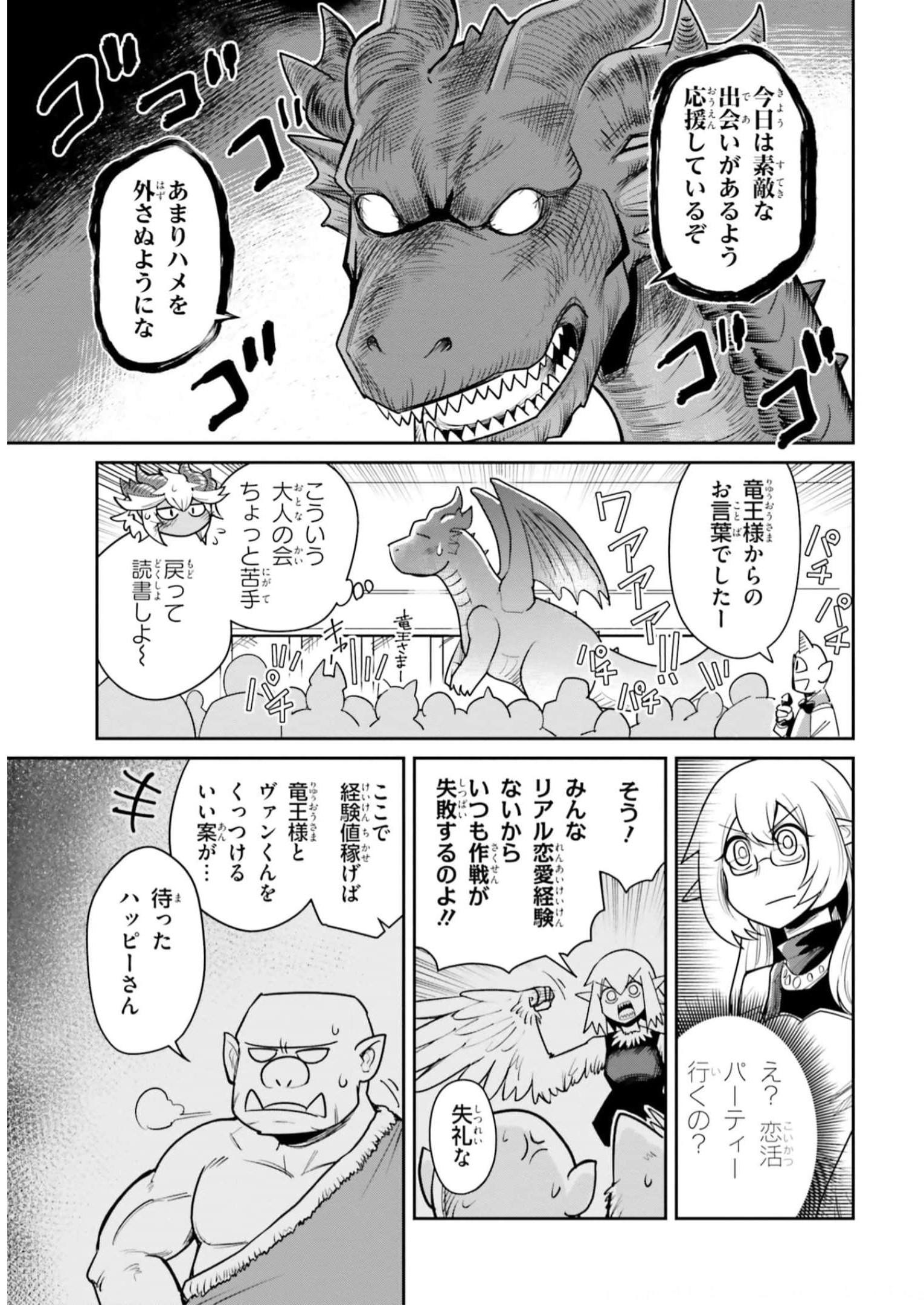 Dungeon no Osananajimi - Chapter 14 - Page 3