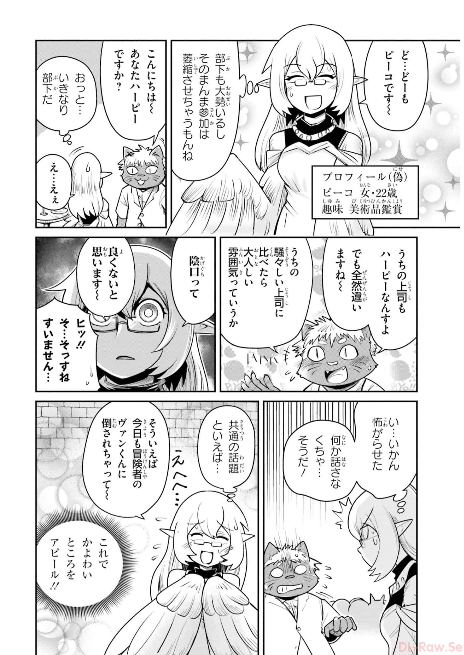 Dungeon no Osananajimi - Chapter 14 - Page 6