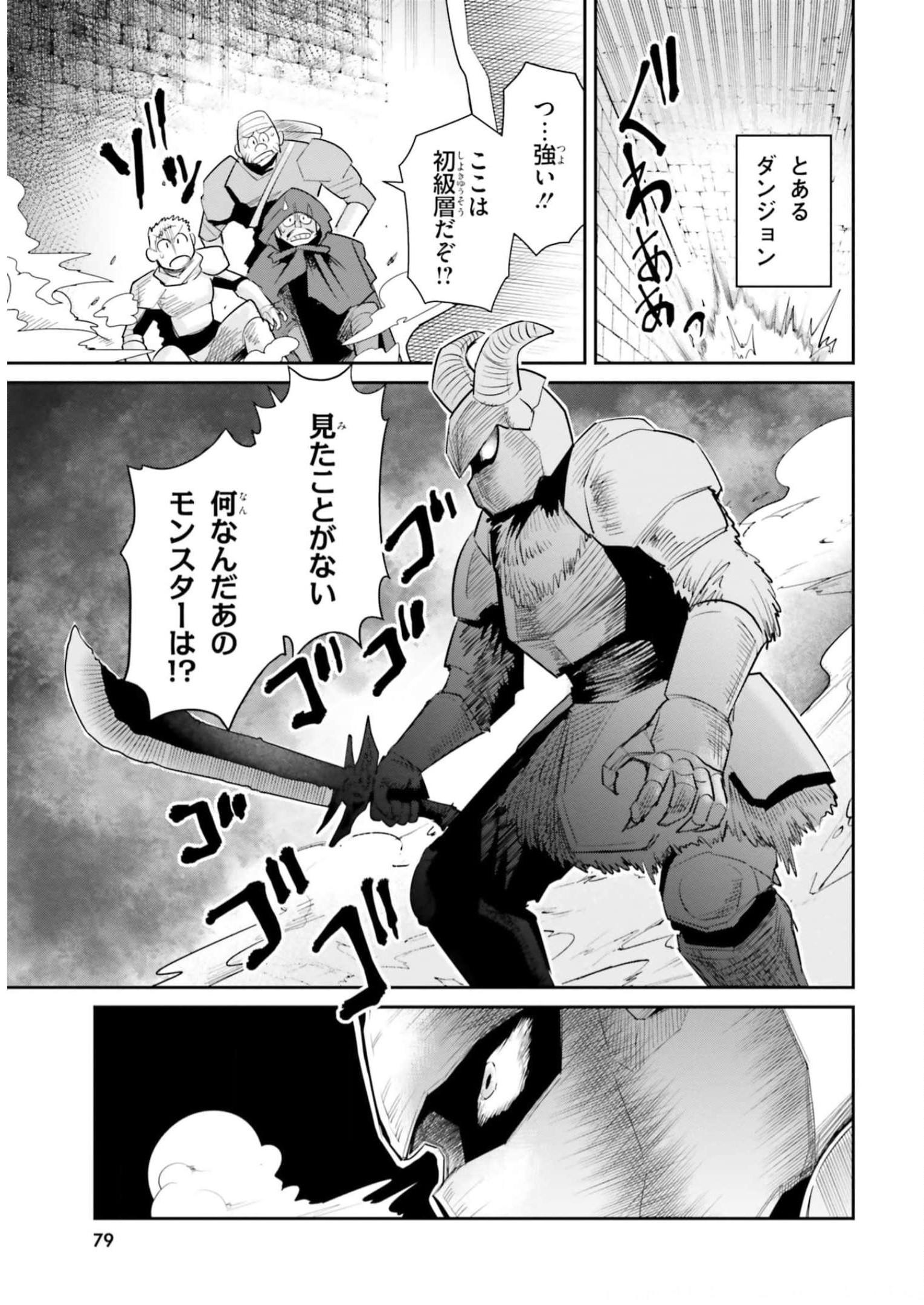 Dungeon no Osananajimi - Chapter 15 - Page 1