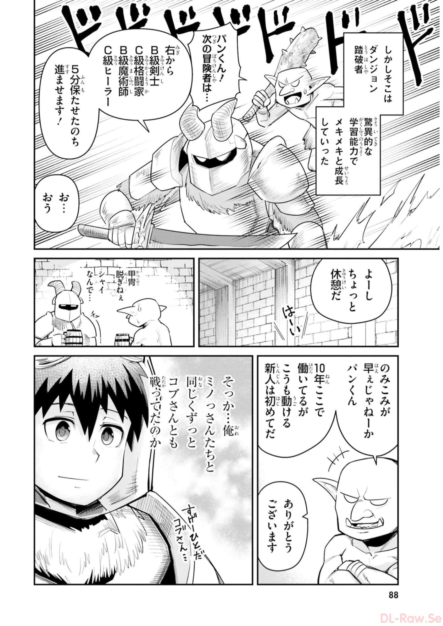 Dungeon no Osananajimi - Chapter 15 - Page 10