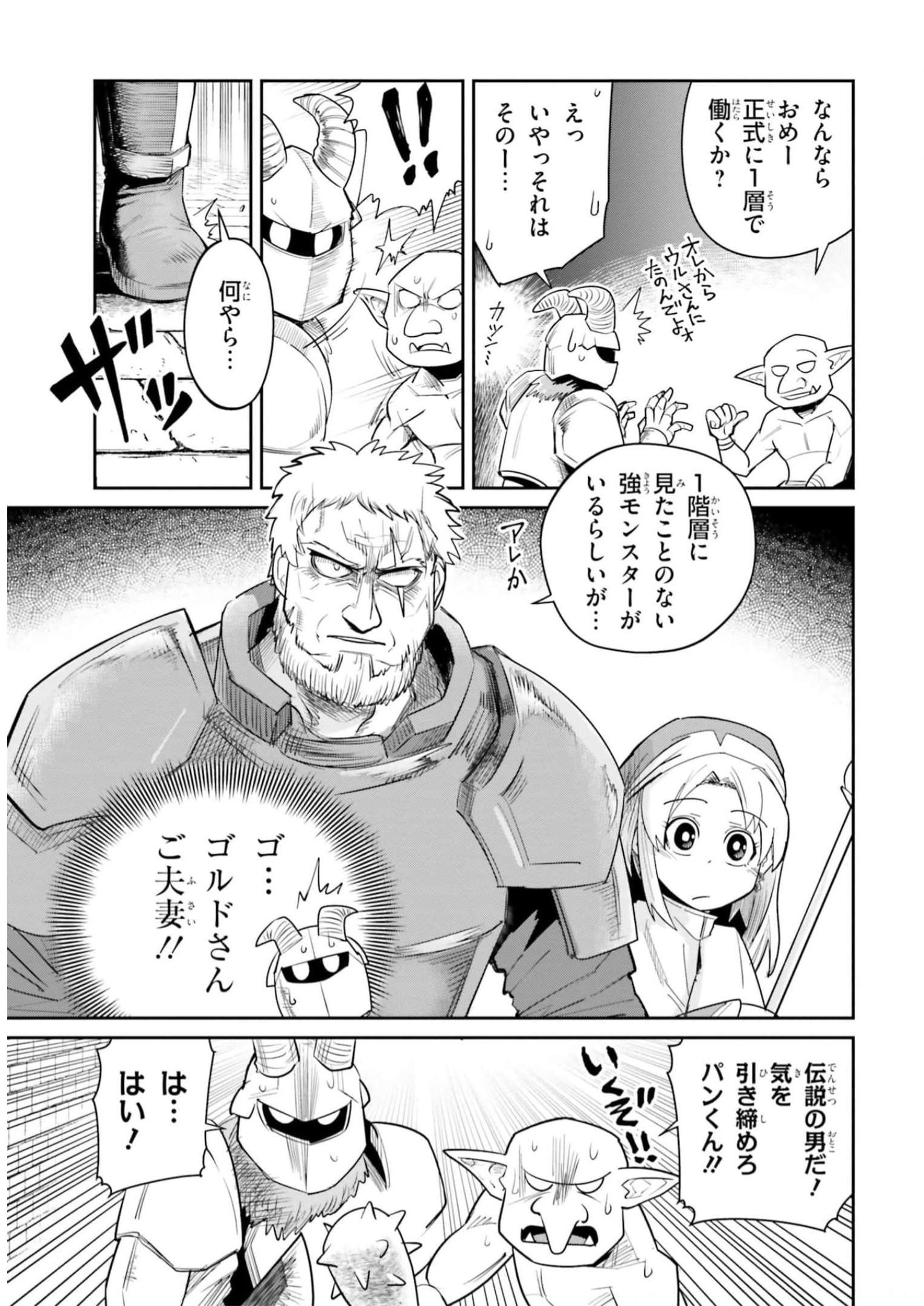 Dungeon no Osananajimi - Chapter 15 - Page 11