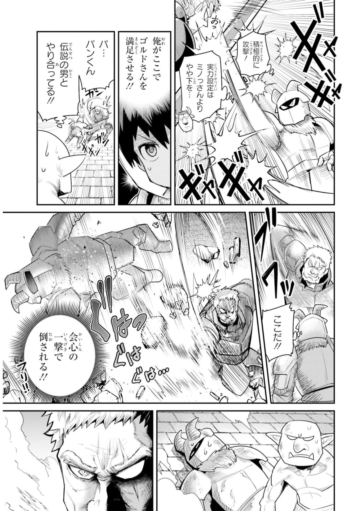 Dungeon no Osananajimi - Chapter 15 - Page 13