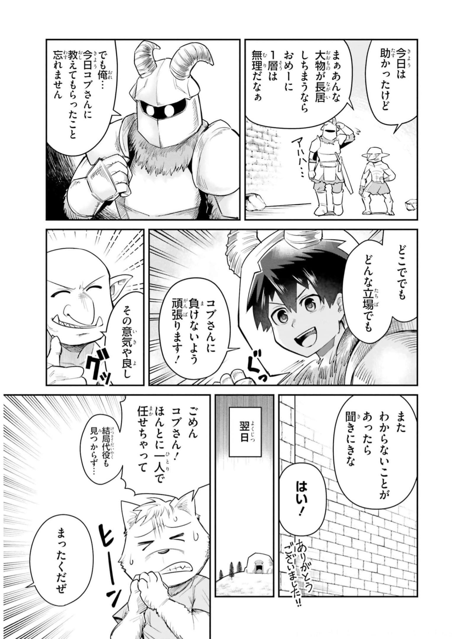 Dungeon no Osananajimi - Chapter 15 - Page 15