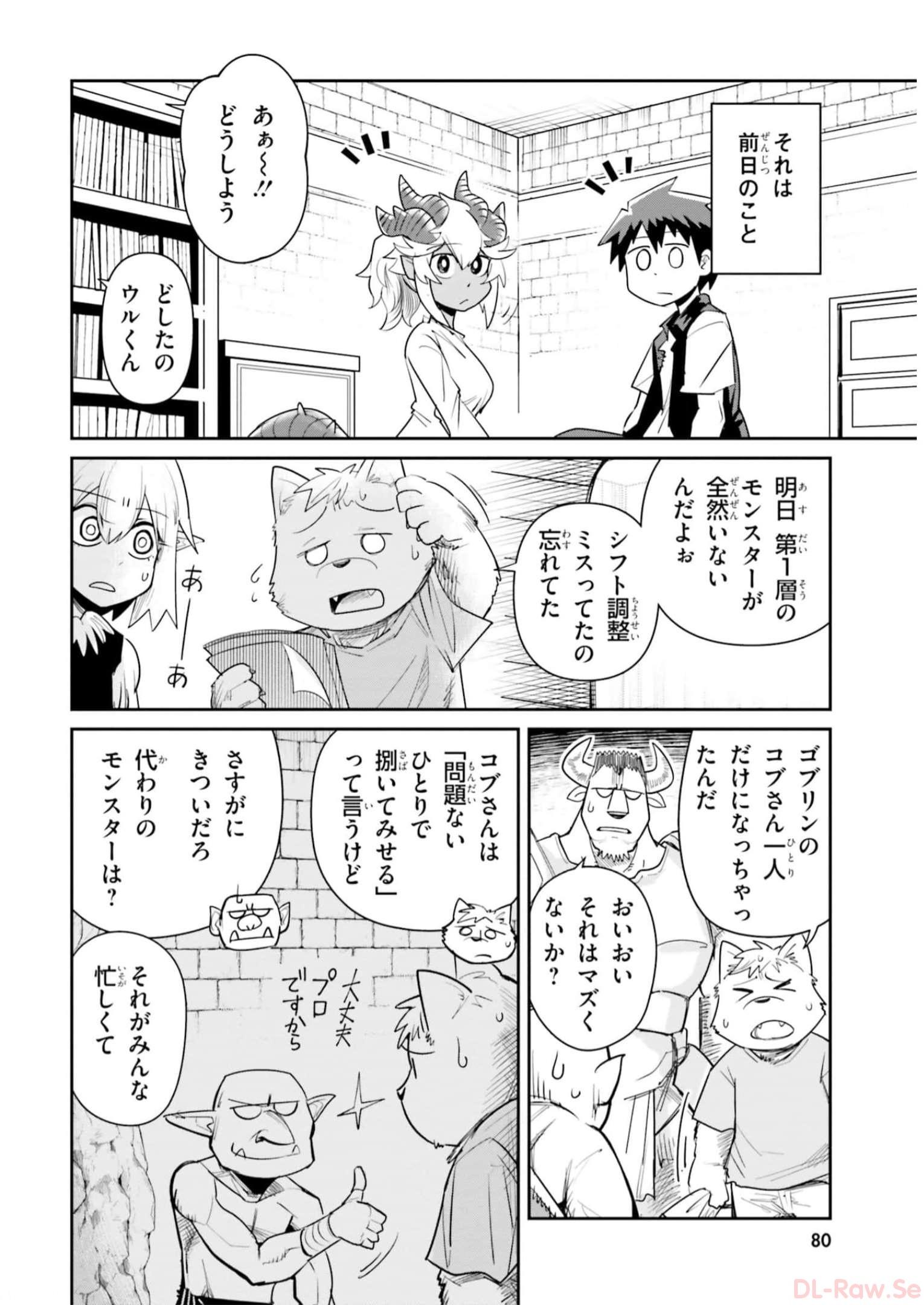 Dungeon no Osananajimi - Chapter 15 - Page 2