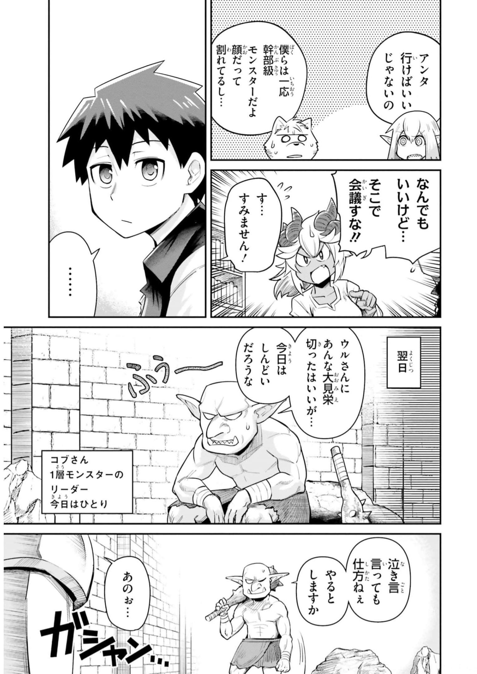 Dungeon no Osananajimi - Chapter 15 - Page 3