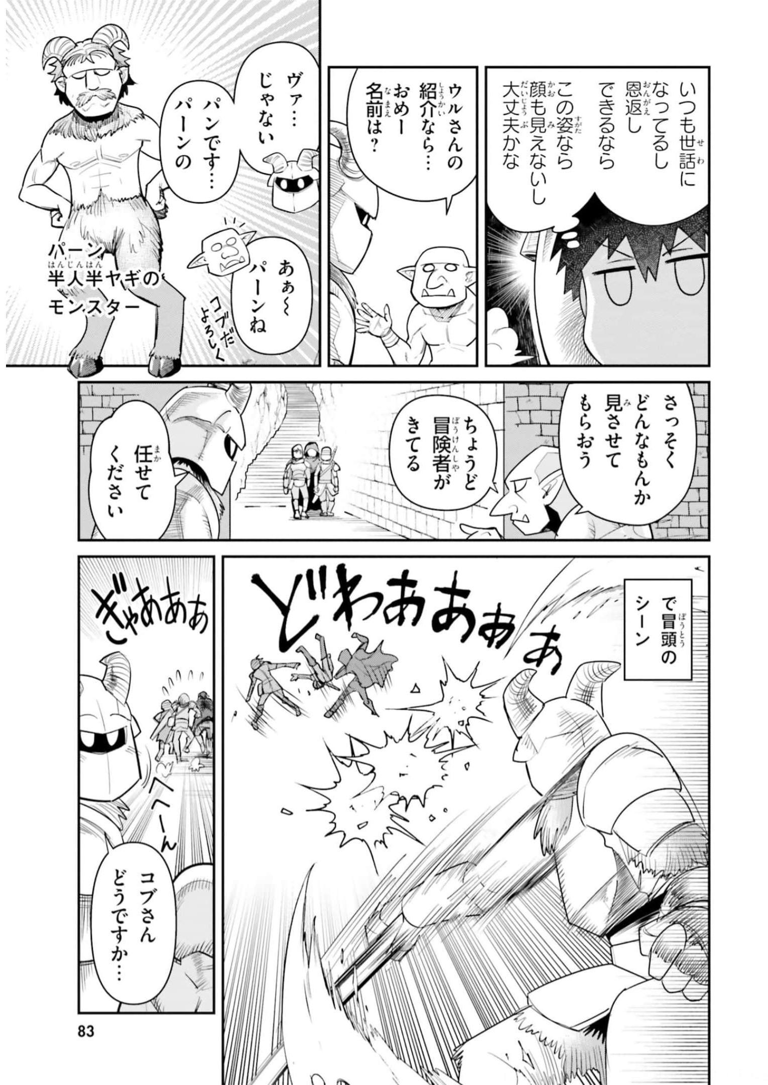 Dungeon no Osananajimi - Chapter 15 - Page 5
