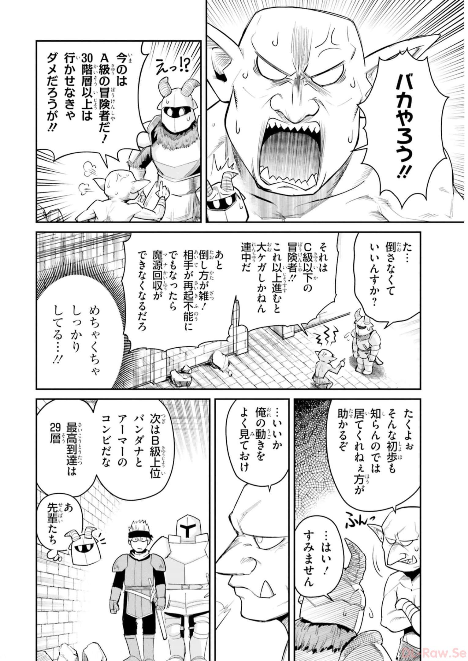 Dungeon no Osananajimi - Chapter 15 - Page 6