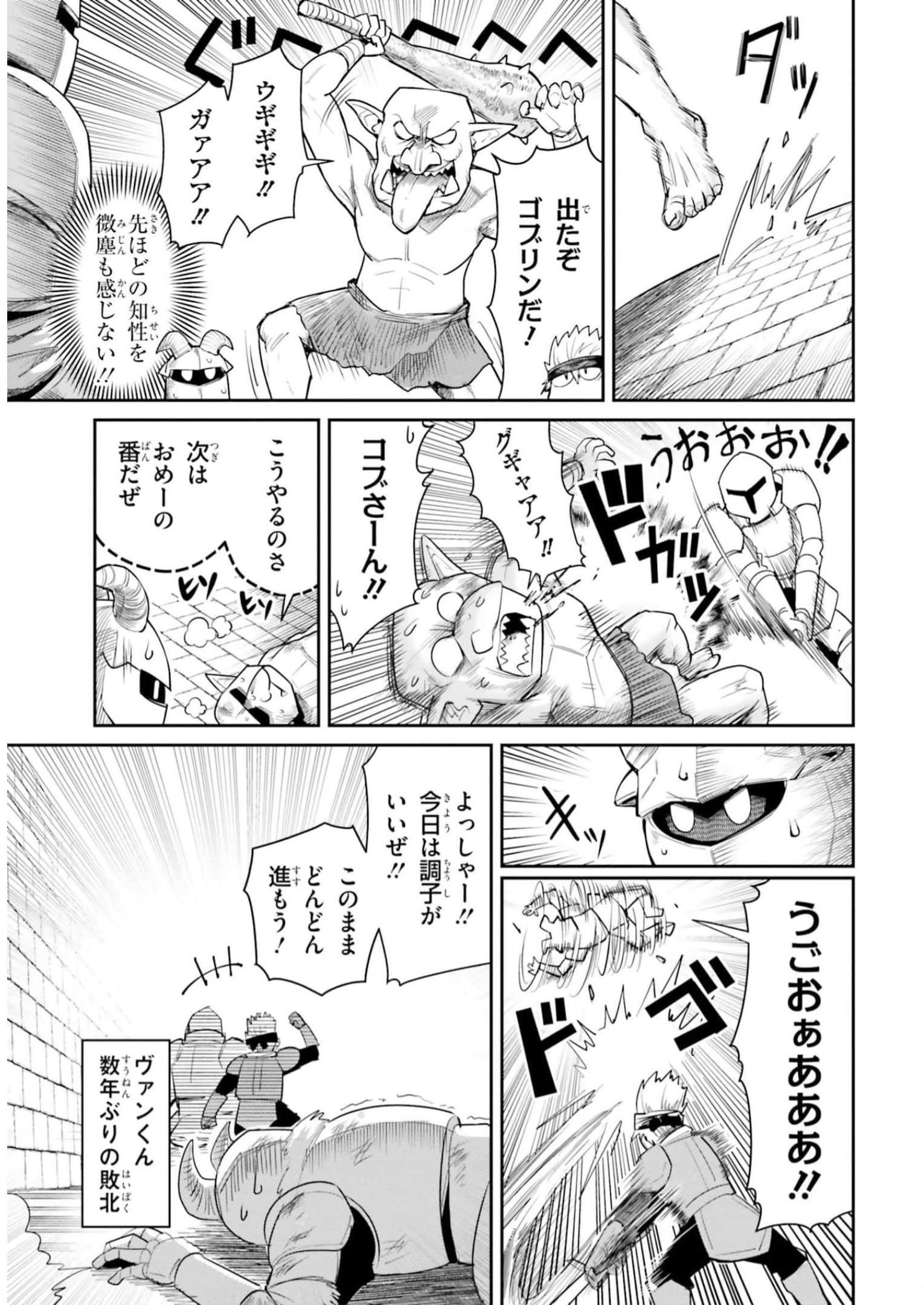 Dungeon no Osananajimi - Chapter 15 - Page 7