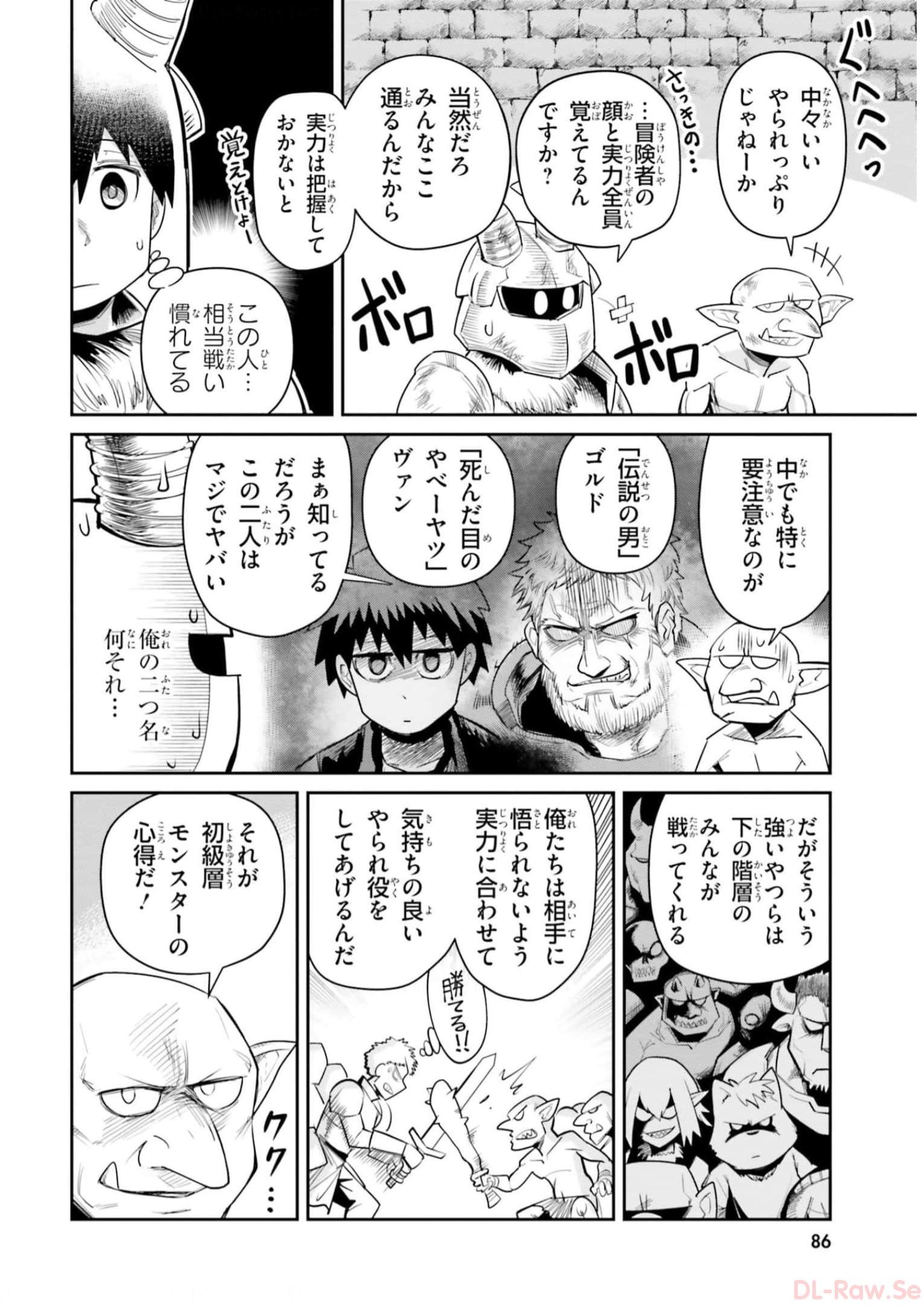 Dungeon no Osananajimi - Chapter 15 - Page 8