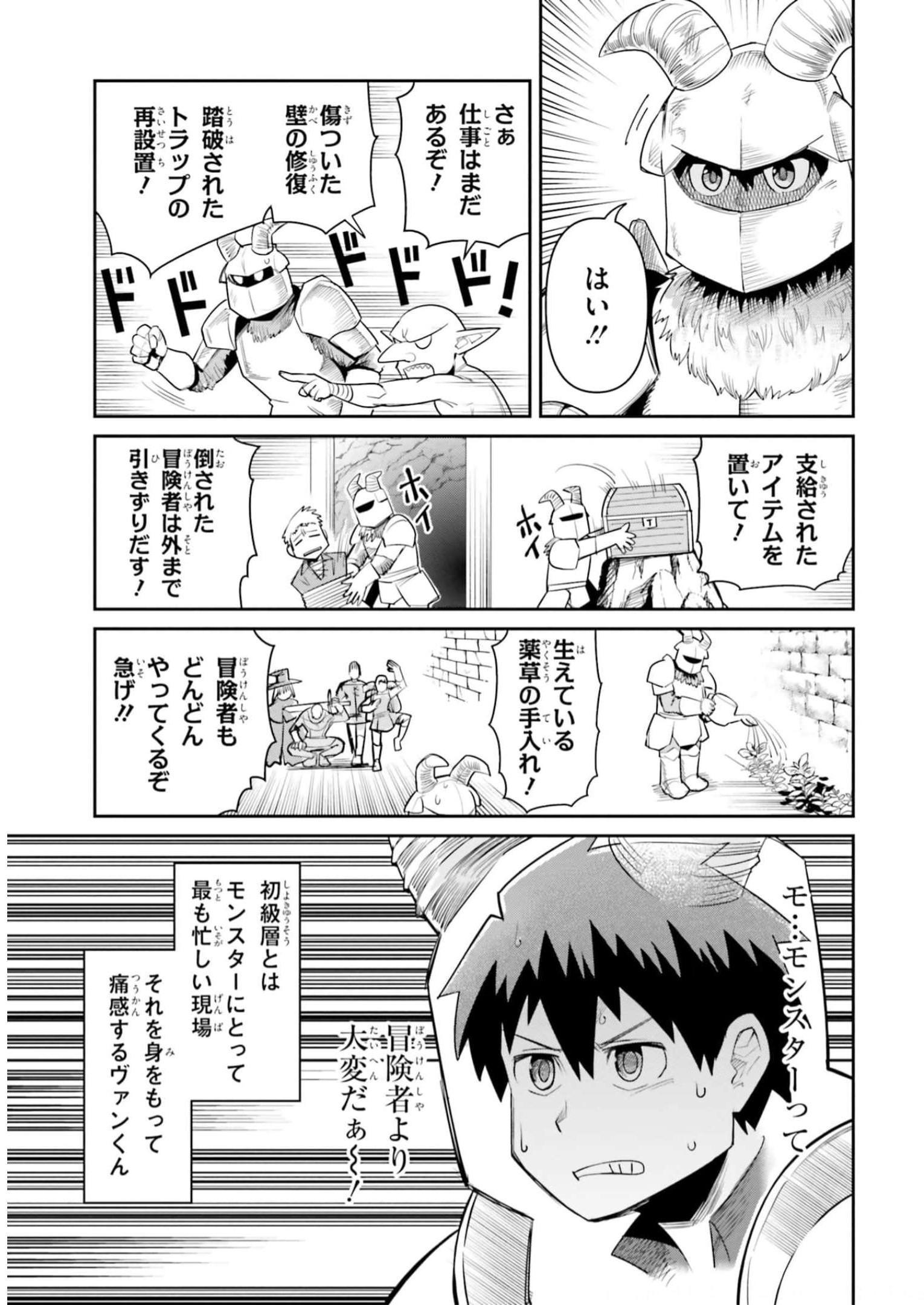 Dungeon no Osananajimi - Chapter 15 - Page 9
