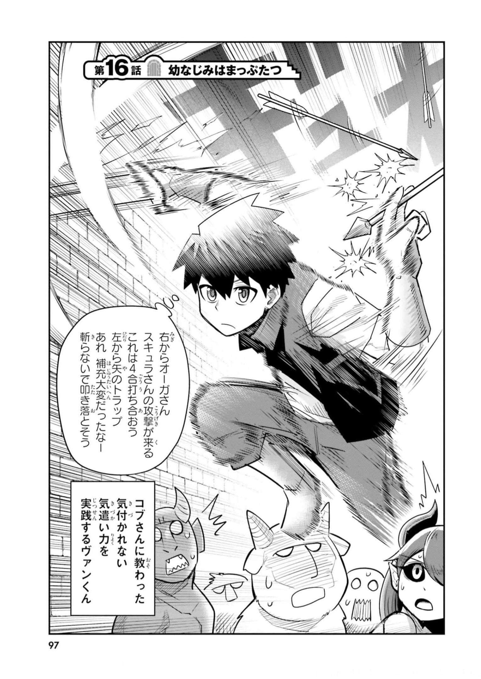 Dungeon no Osananajimi - Chapter 16 - Page 1