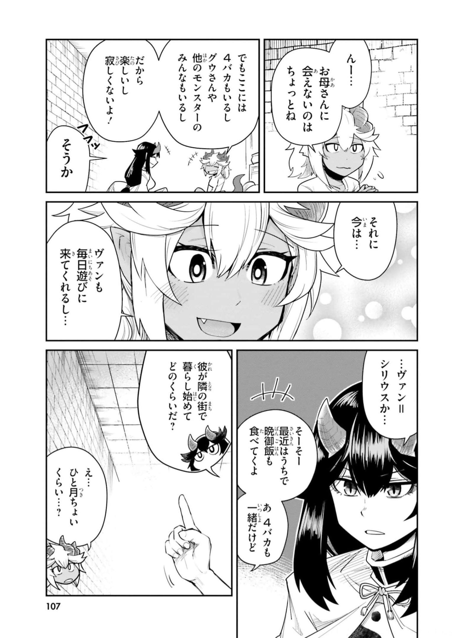 Dungeon no Osananajimi - Chapter 16 - Page 11