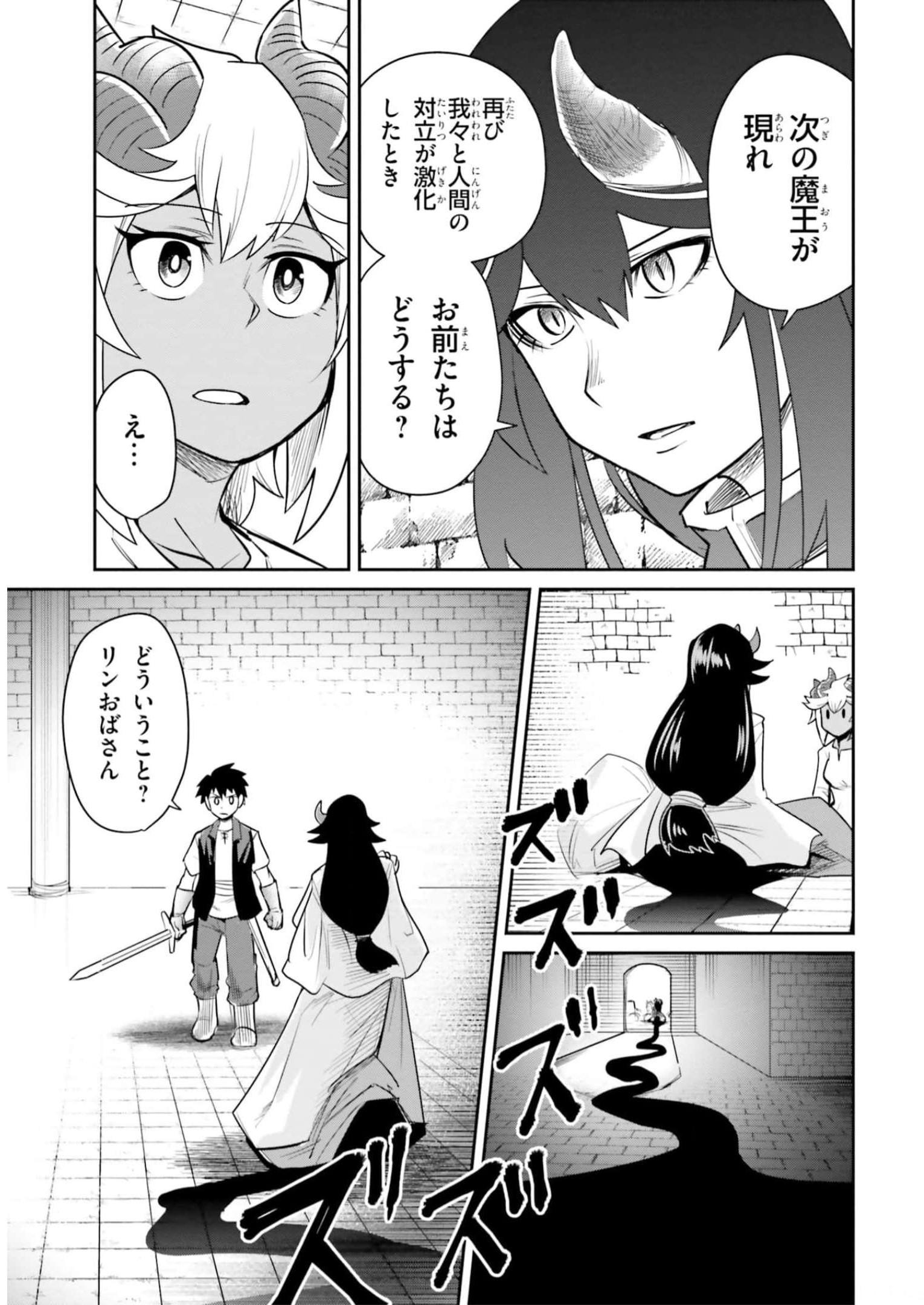 Dungeon no Osananajimi - Chapter 16 - Page 13