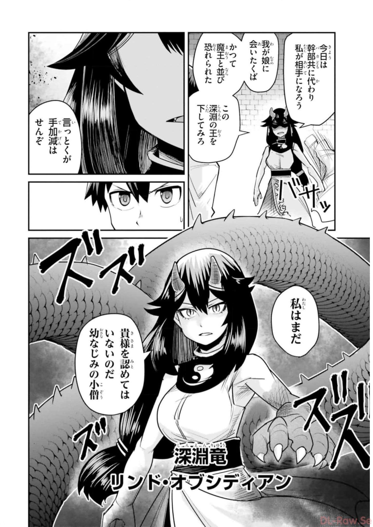 Dungeon no Osananajimi - Chapter 16 - Page 14