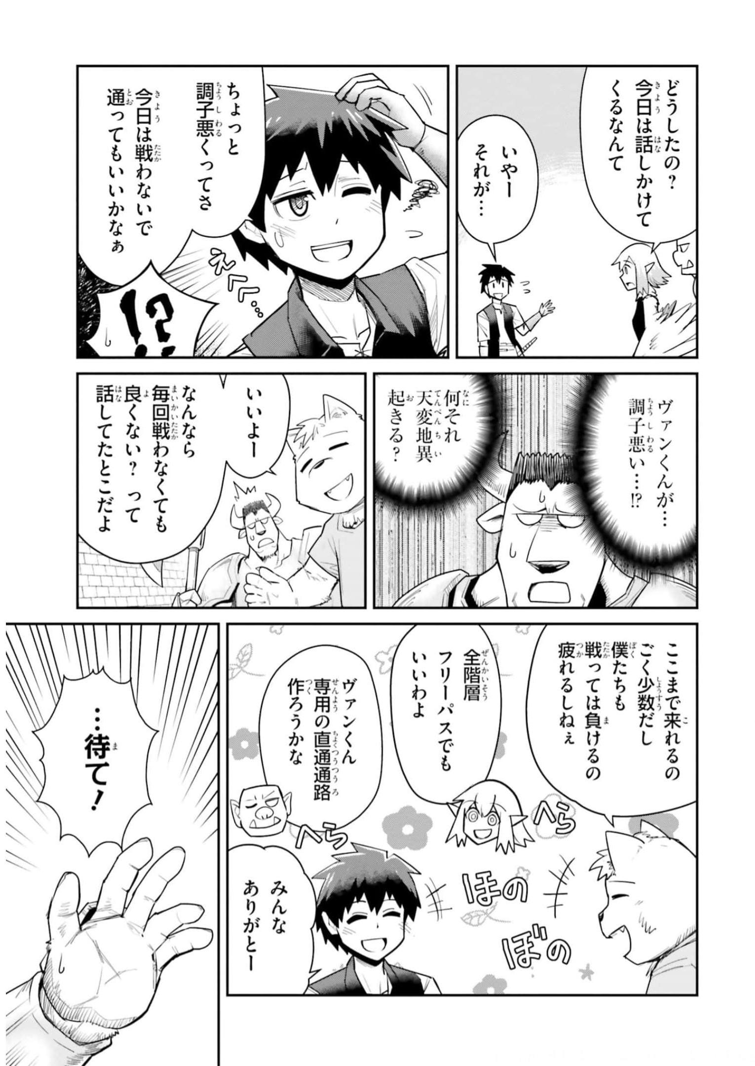 Dungeon no Osananajimi - Chapter 16 - Page 3