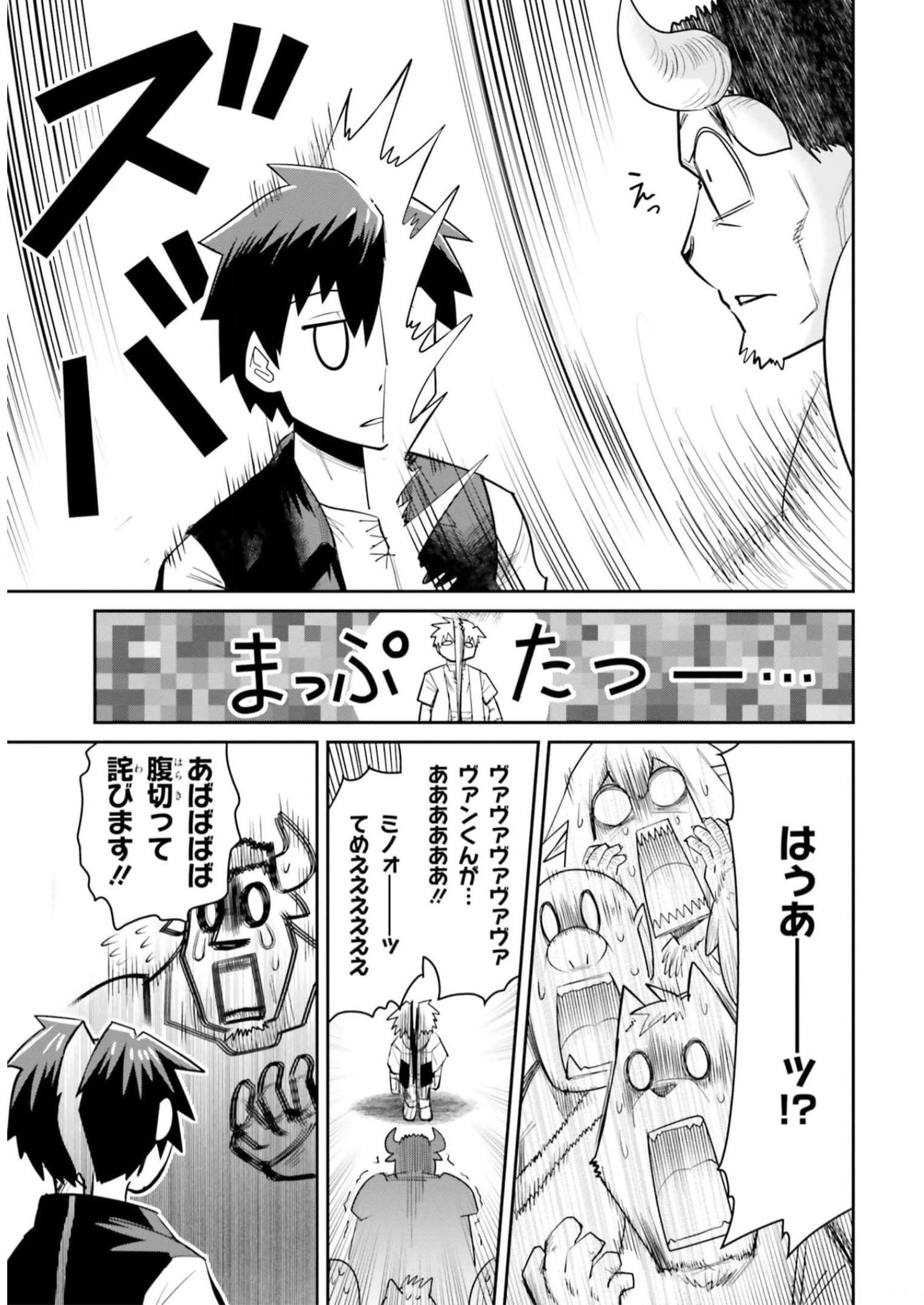 Dungeon no Osananajimi - Chapter 16 - Page 5