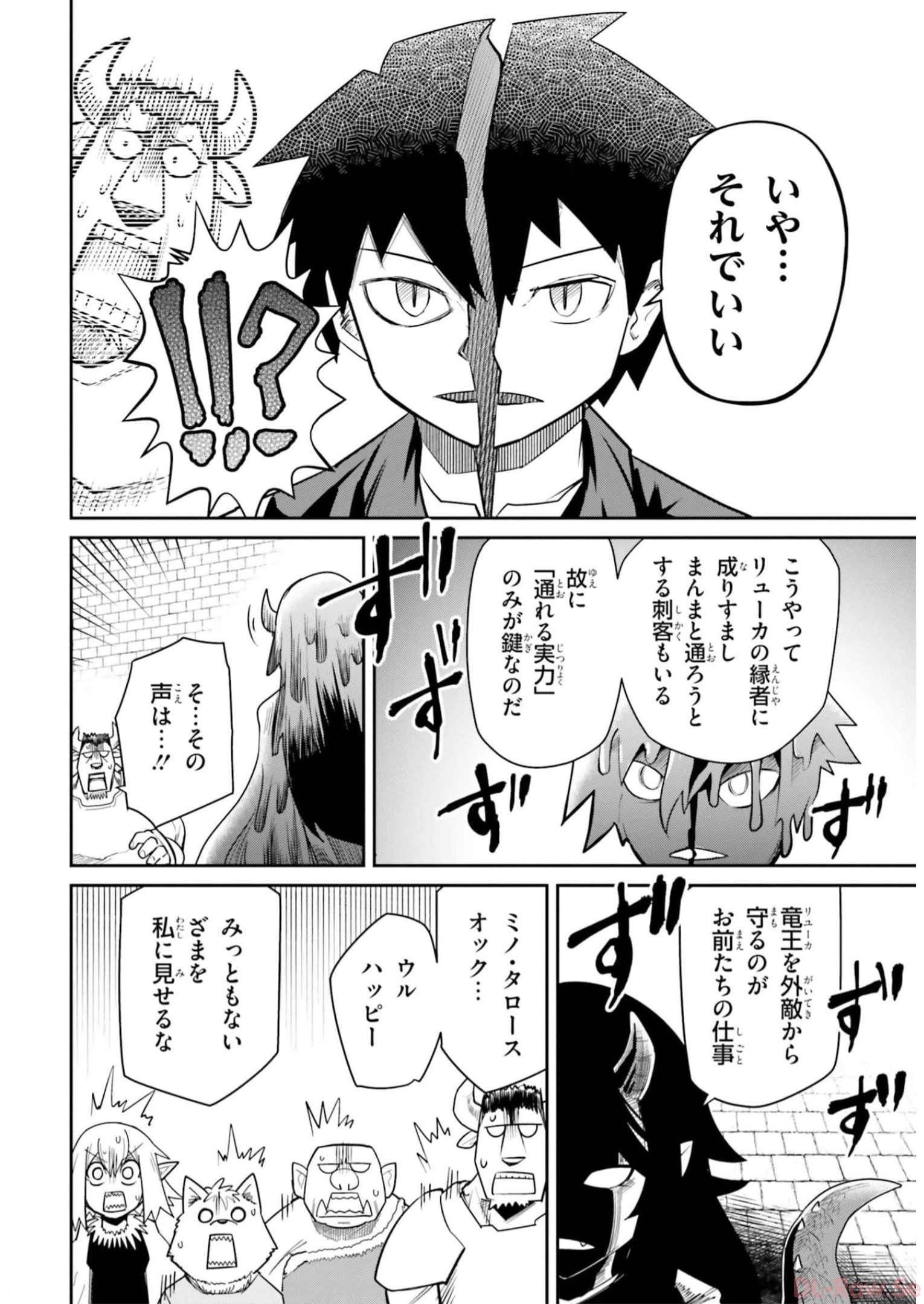 Dungeon no Osananajimi - Chapter 16 - Page 6