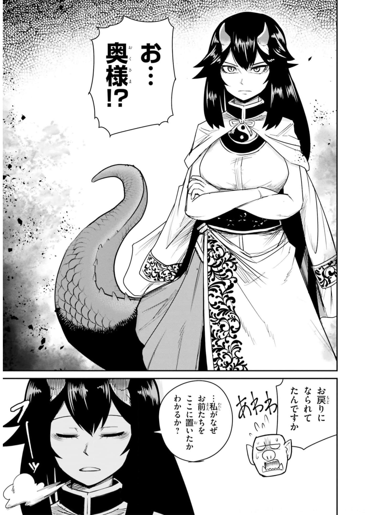 Dungeon no Osananajimi - Chapter 16 - Page 7
