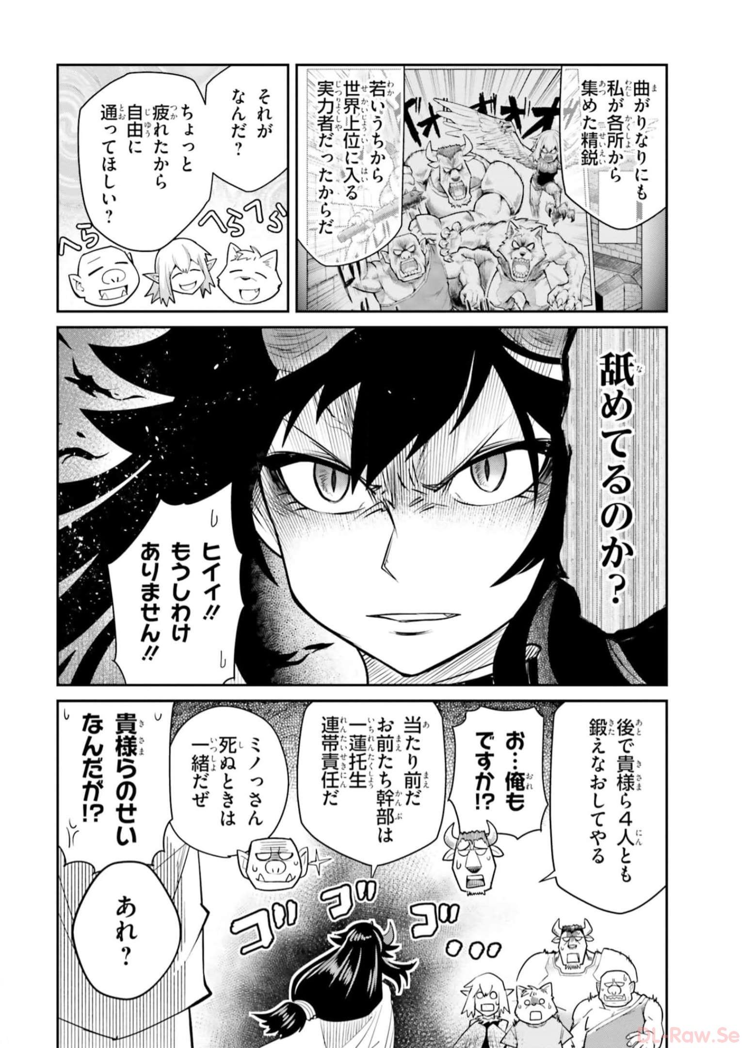 Dungeon no Osananajimi - Chapter 16 - Page 8