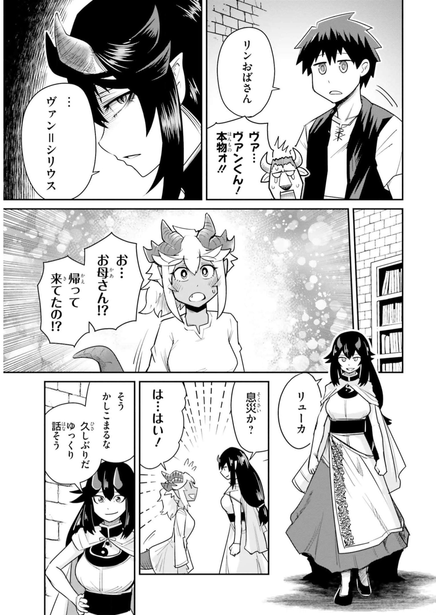 Dungeon no Osananajimi - Chapter 16 - Page 9