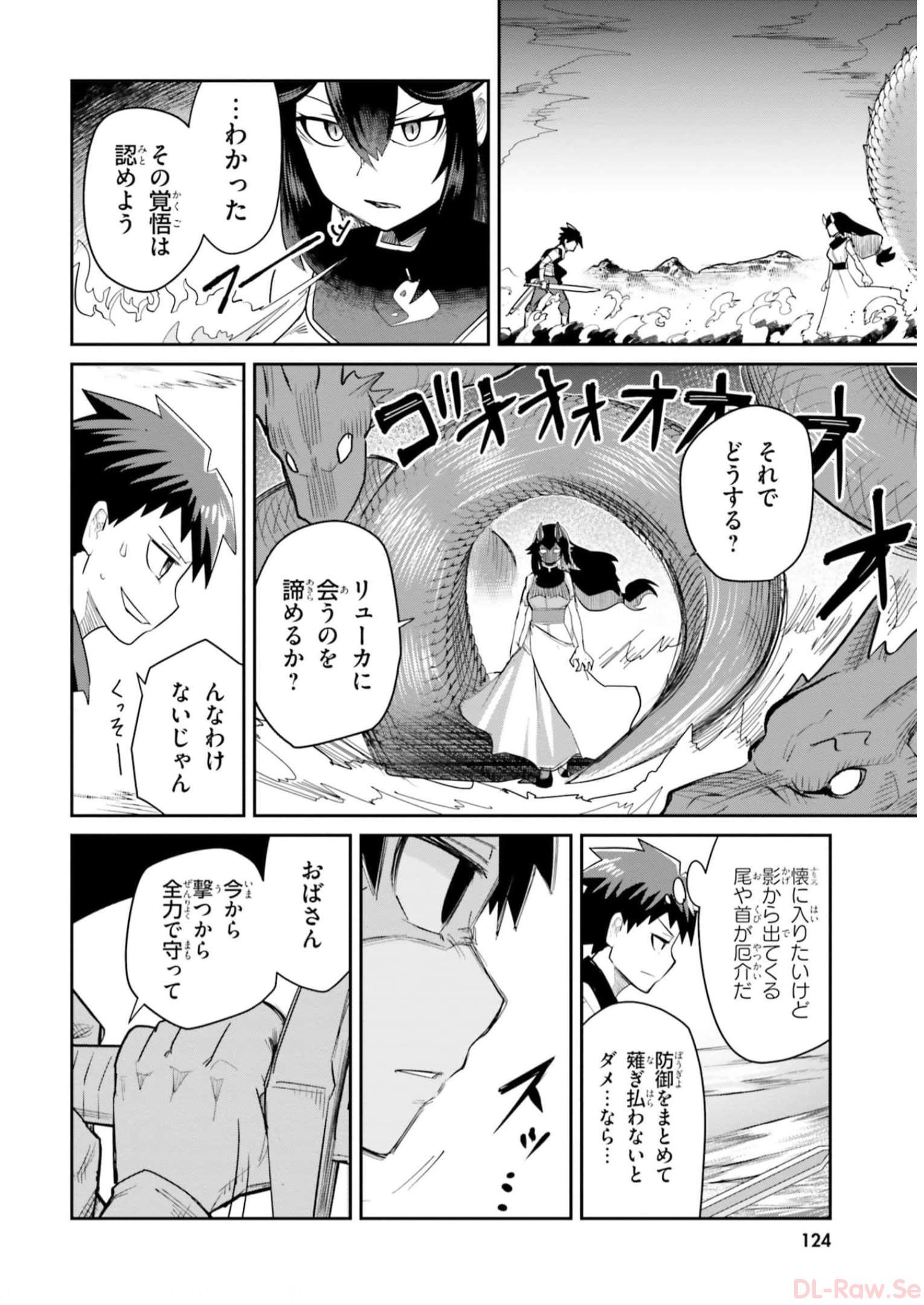 Dungeon no Osananajimi - Chapter 17 - Page 12