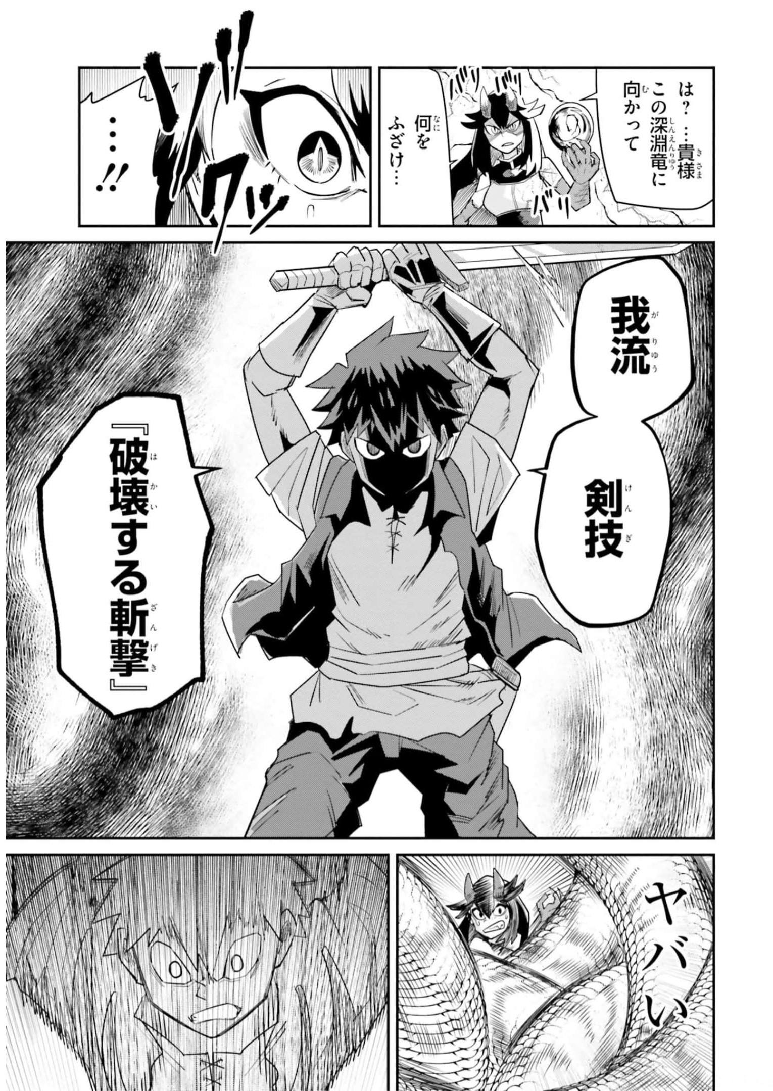 Dungeon no Osananajimi - Chapter 17 - Page 13