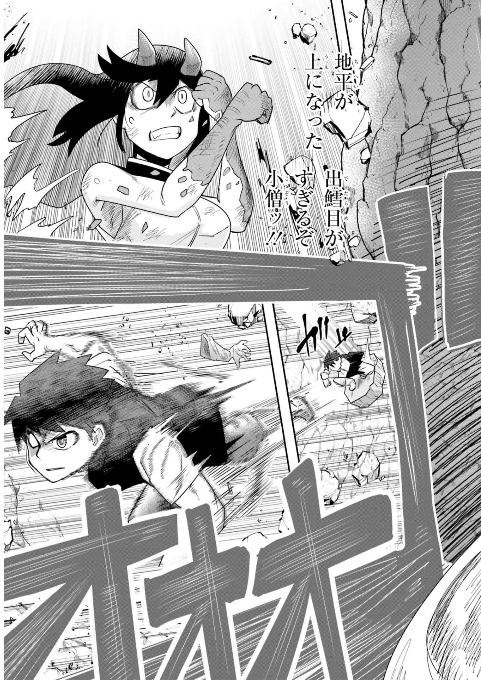 Dungeon no Osananajimi - Chapter 17 - Page 15