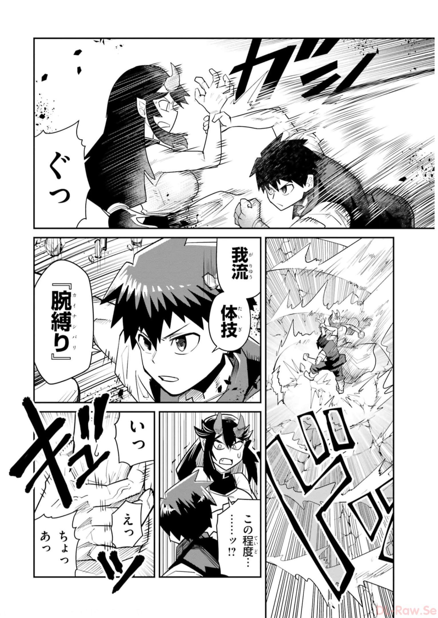 Dungeon no Osananajimi - Chapter 17 - Page 16