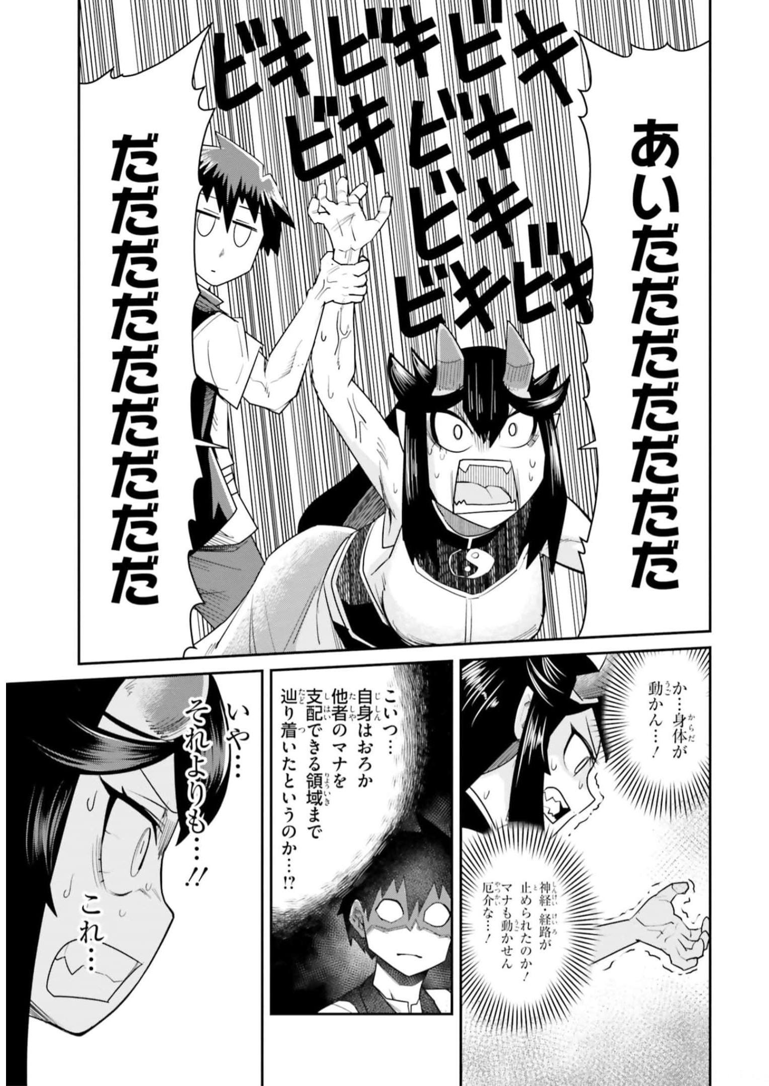 Dungeon no Osananajimi - Chapter 17 - Page 17