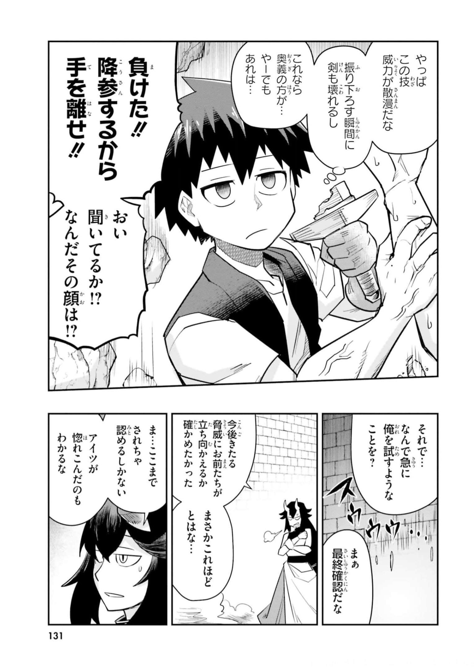 Dungeon no Osananajimi - Chapter 17 - Page 19