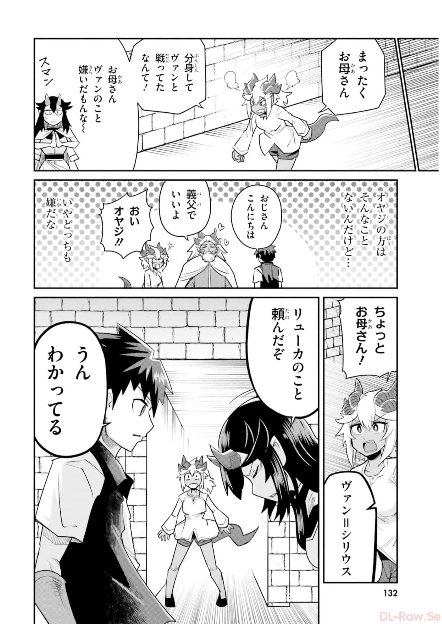 Dungeon no Osananajimi - Chapter 17 - Page 20