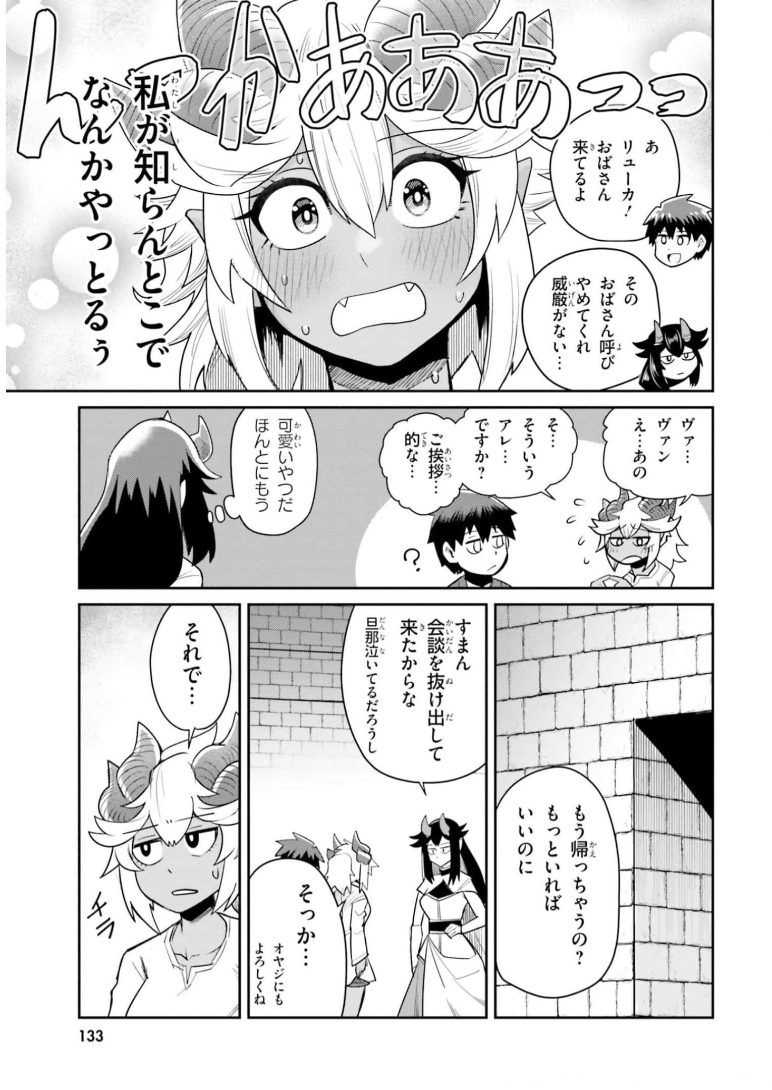 Dungeon no Osananajimi - Chapter 17 - Page 21