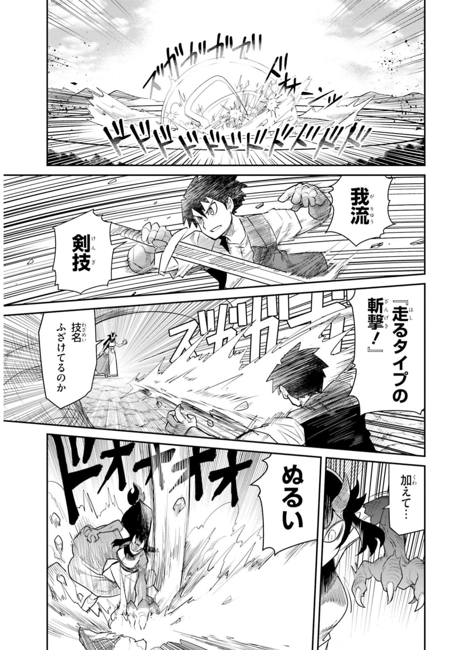 Dungeon no Osananajimi - Chapter 17 - Page 5