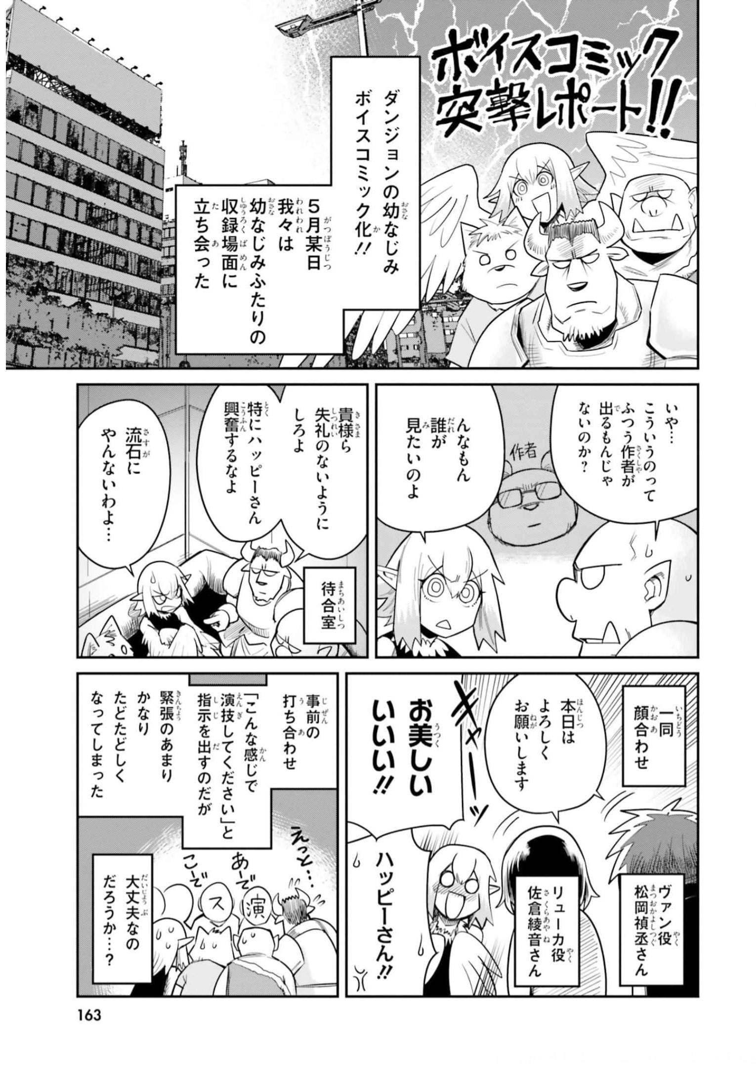 Dungeon no Osananajimi - Chapter 18.2 - Page 1