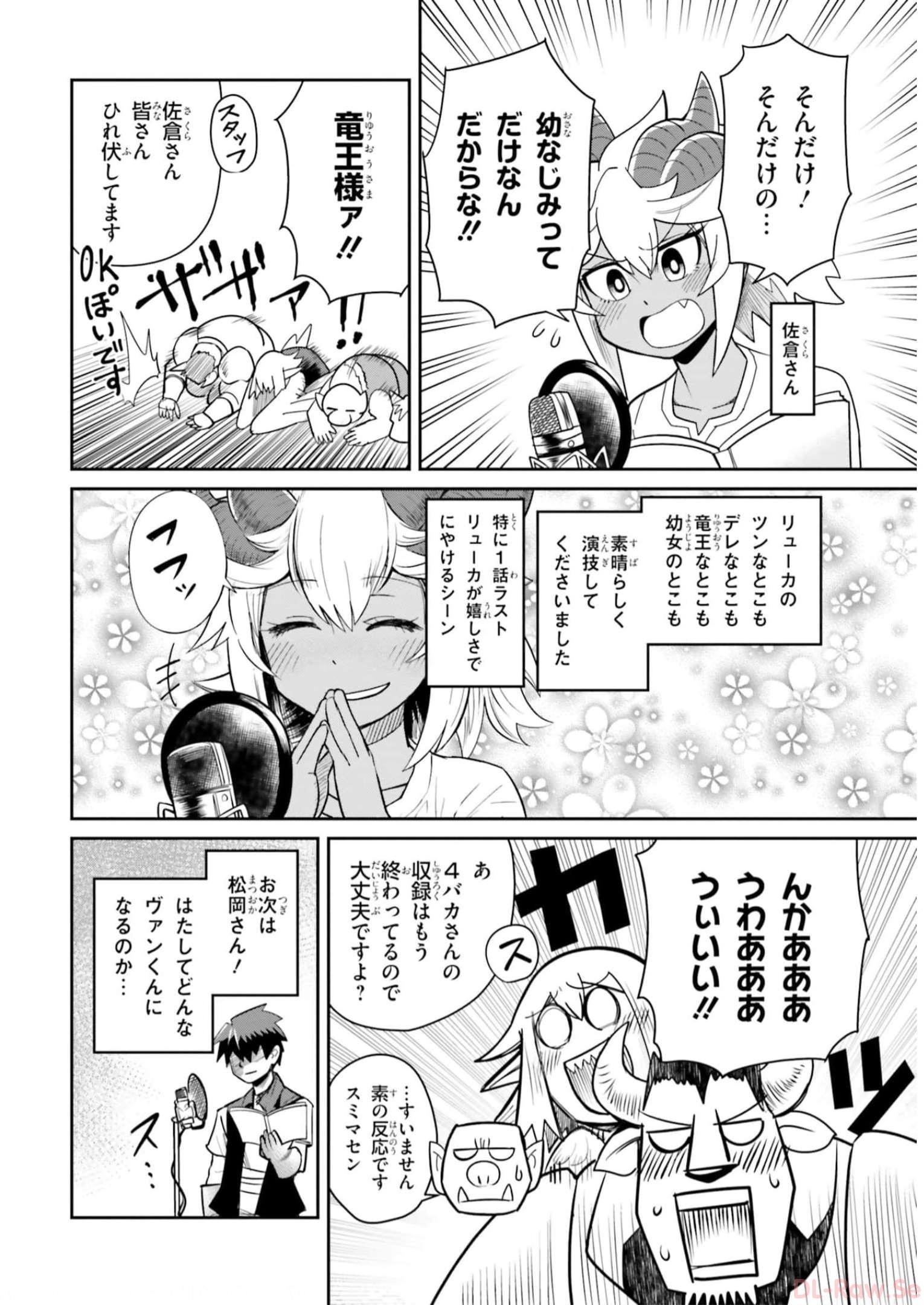 Dungeon no Osananajimi - Chapter 18.2 - Page 2