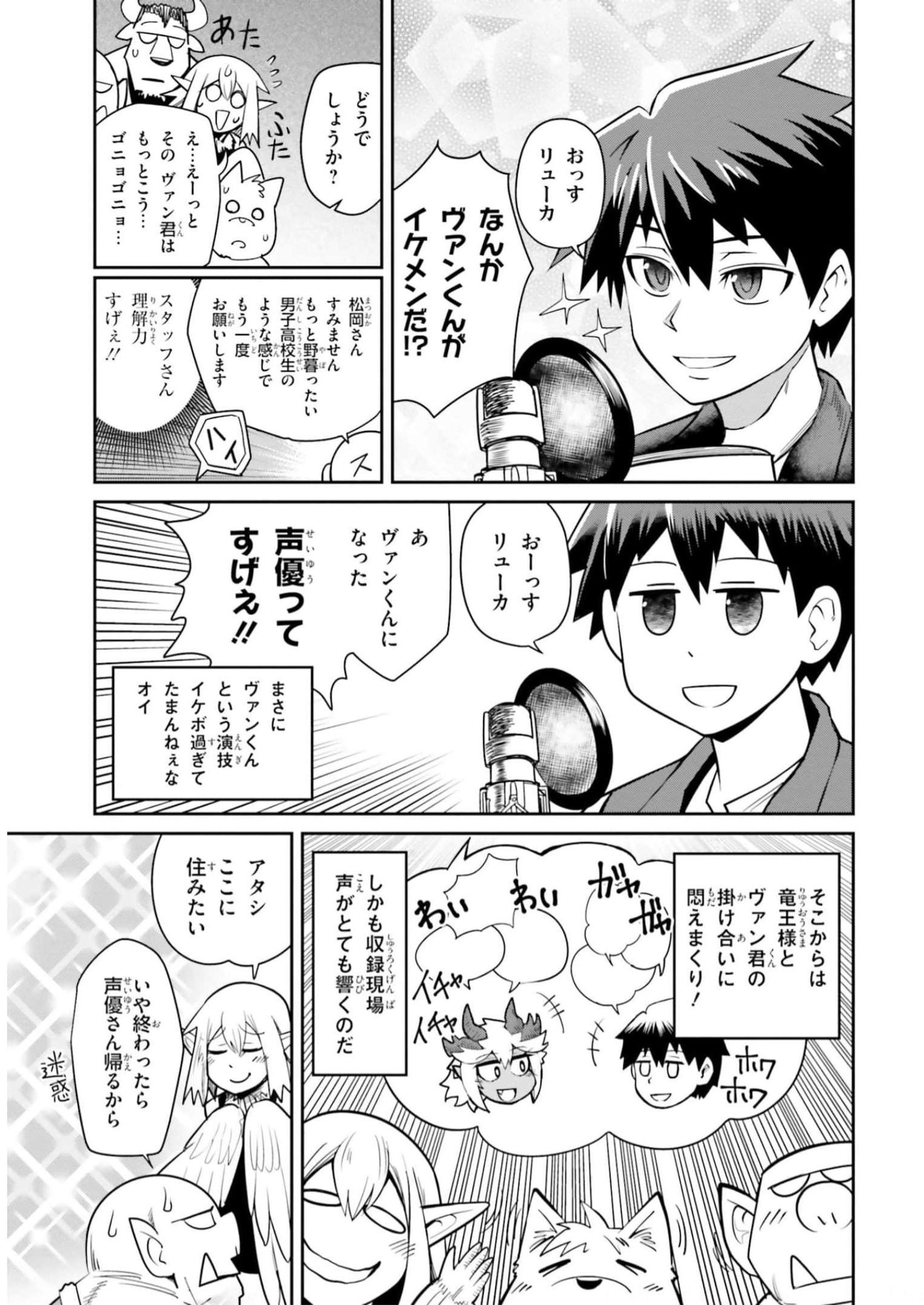 Dungeon no Osananajimi - Chapter 18.2 - Page 3