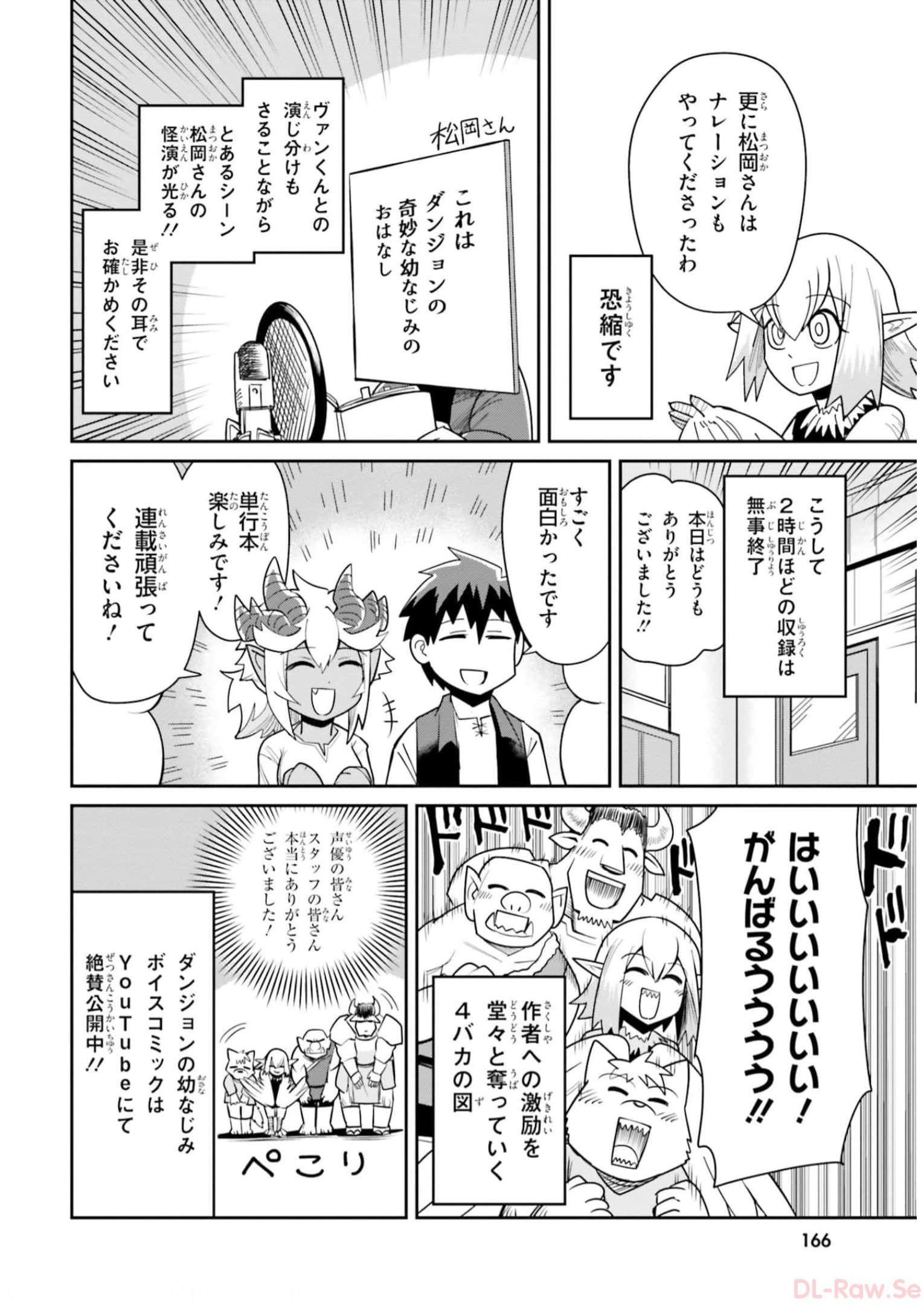 Dungeon no Osananajimi - Chapter 18.2 - Page 4