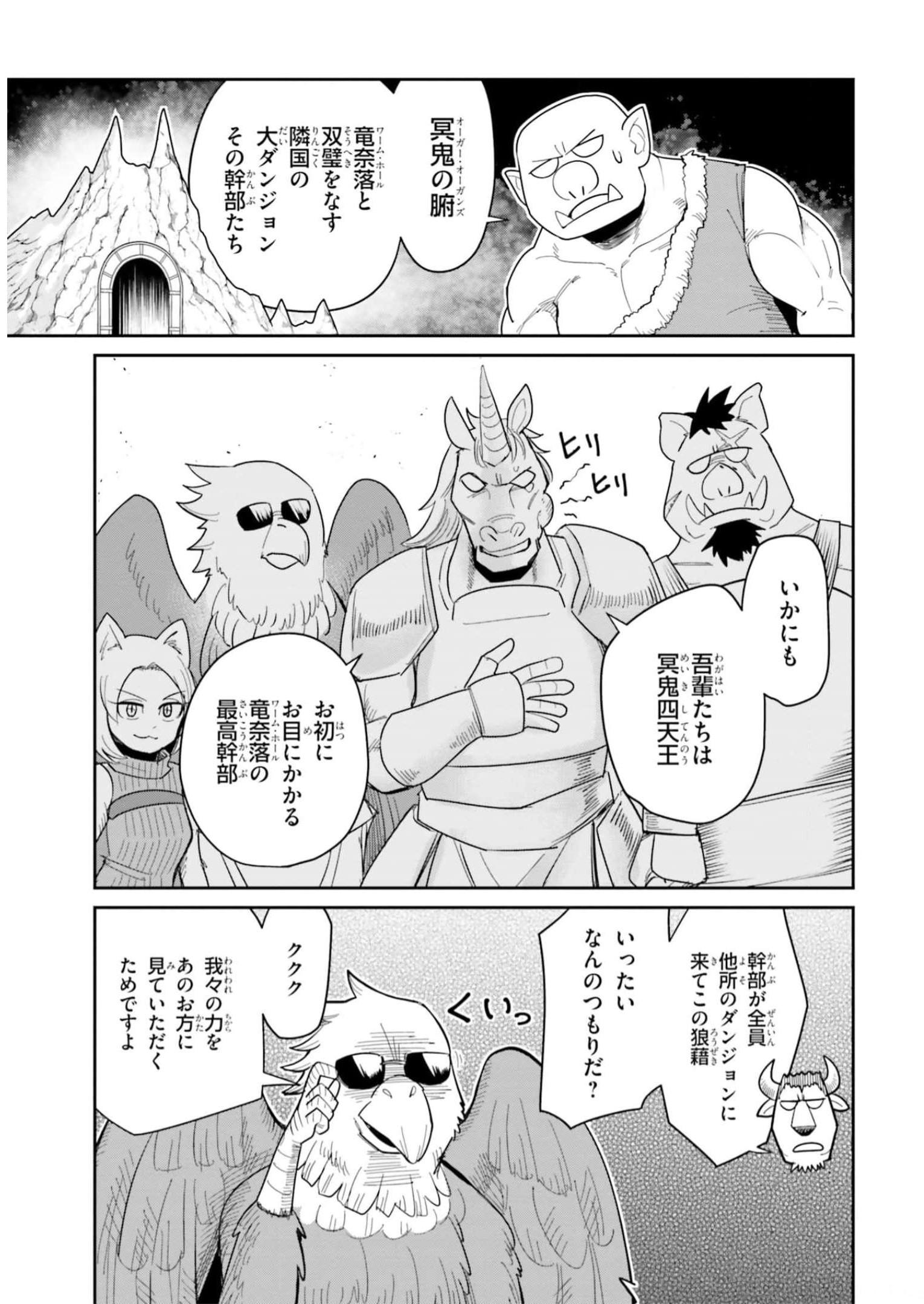 Dungeon no Osananajimi - Chapter 18 - Page 11