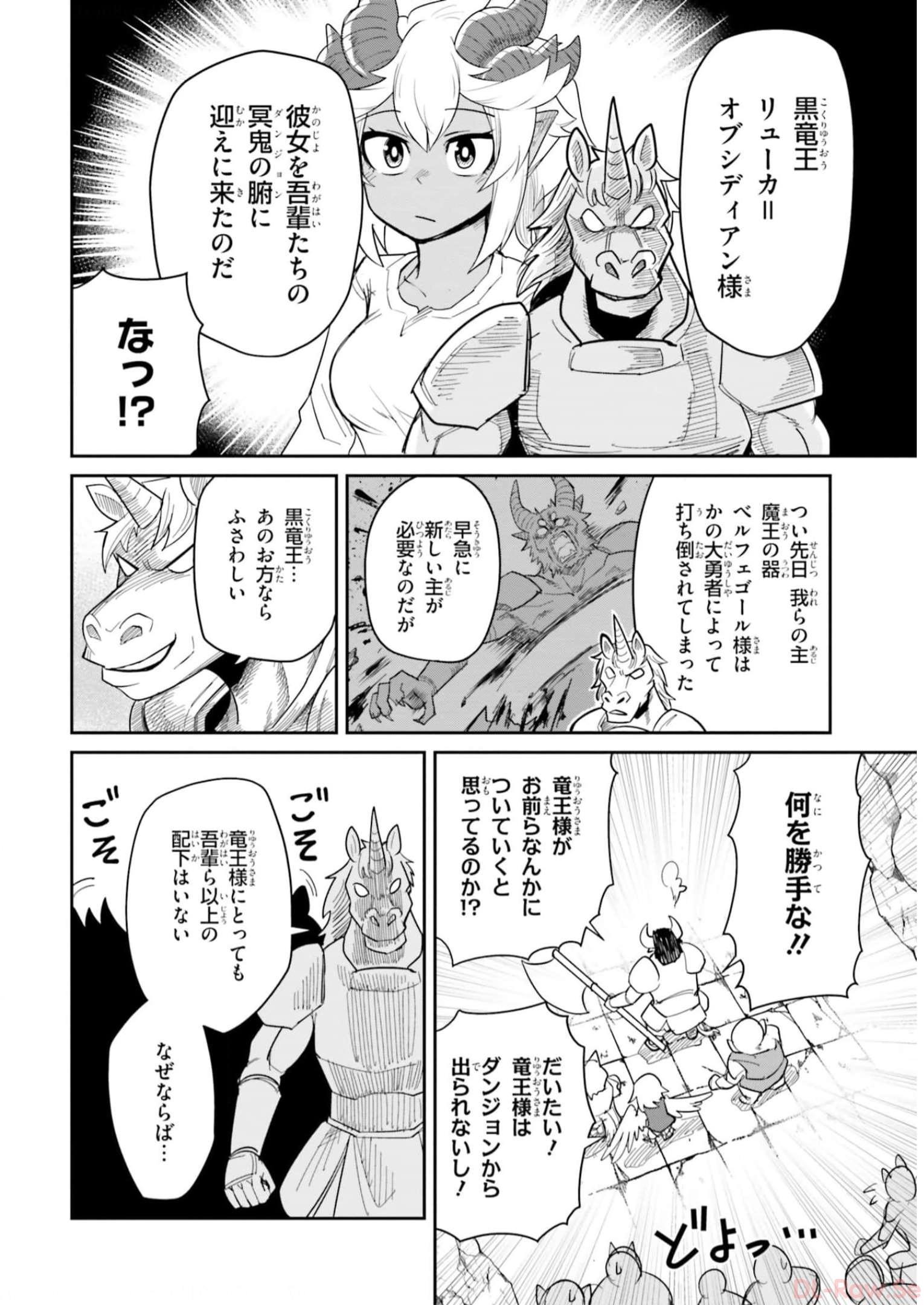 Dungeon no Osananajimi - Chapter 18 - Page 12