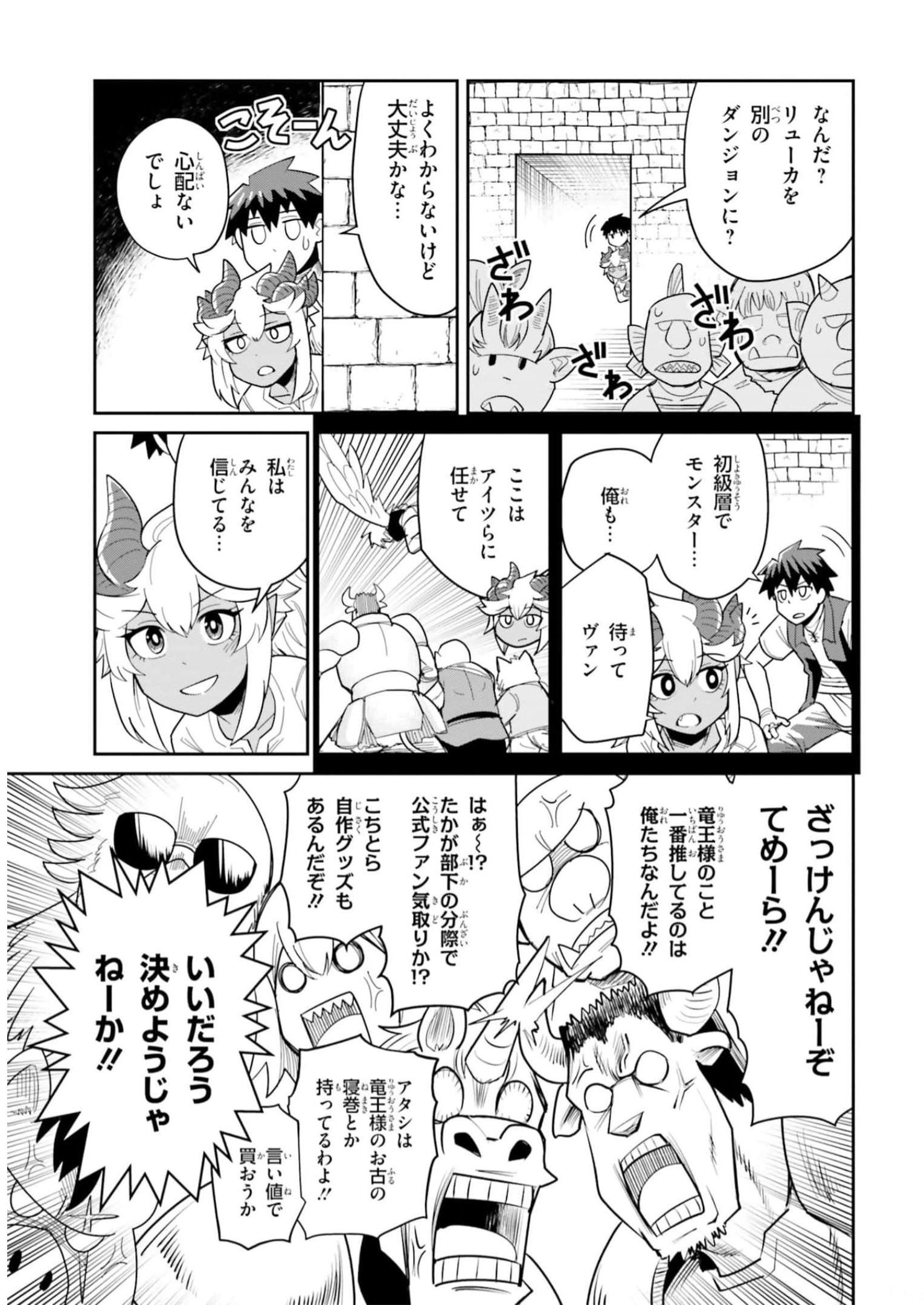 Dungeon no Osananajimi - Chapter 18 - Page 15