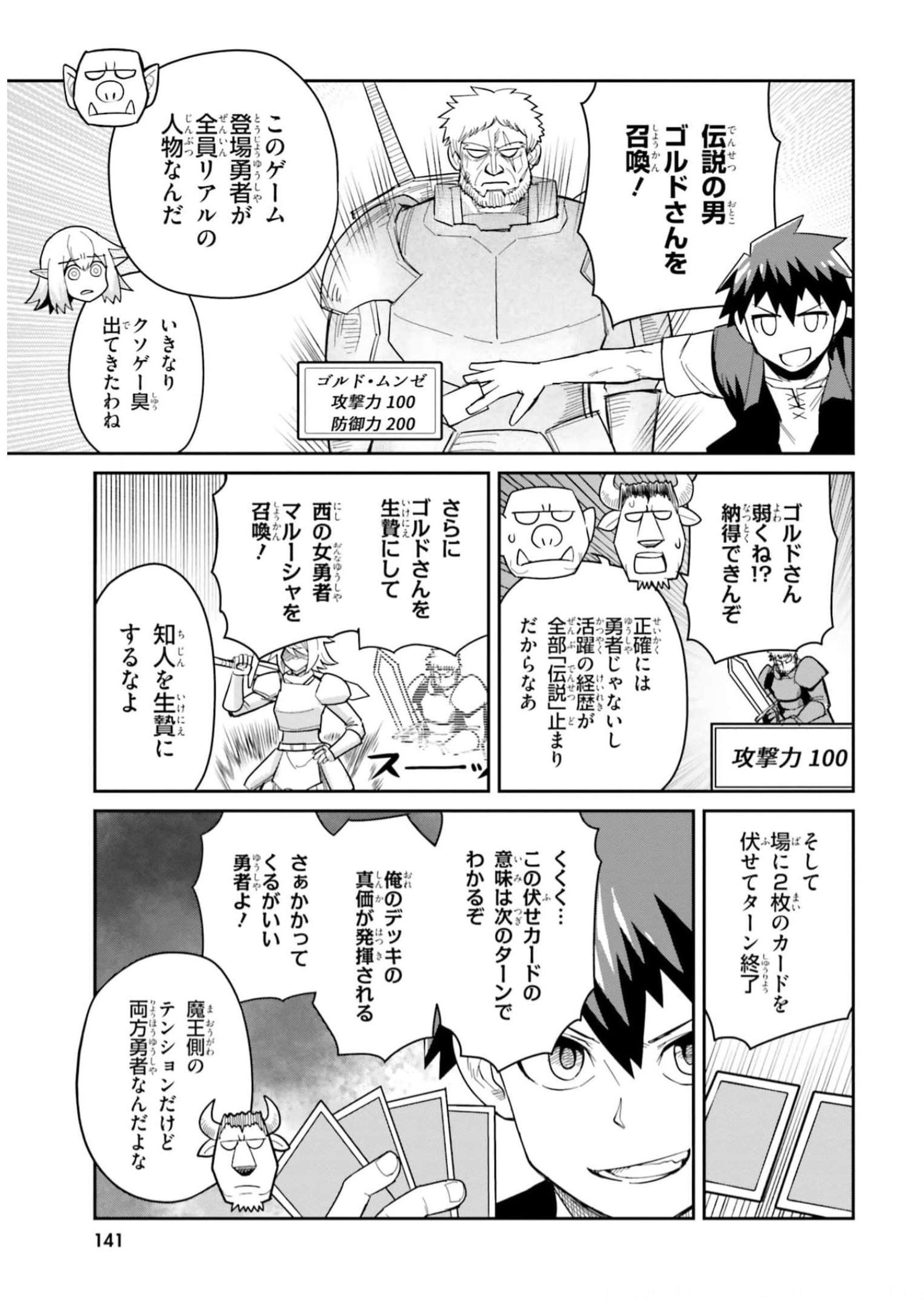 Dungeon no Osananajimi - Chapter 18 - Page 3