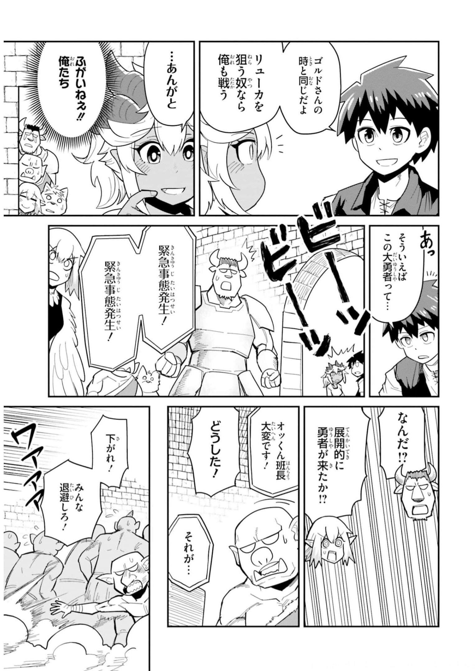Dungeon no Osananajimi - Chapter 18 - Page 5