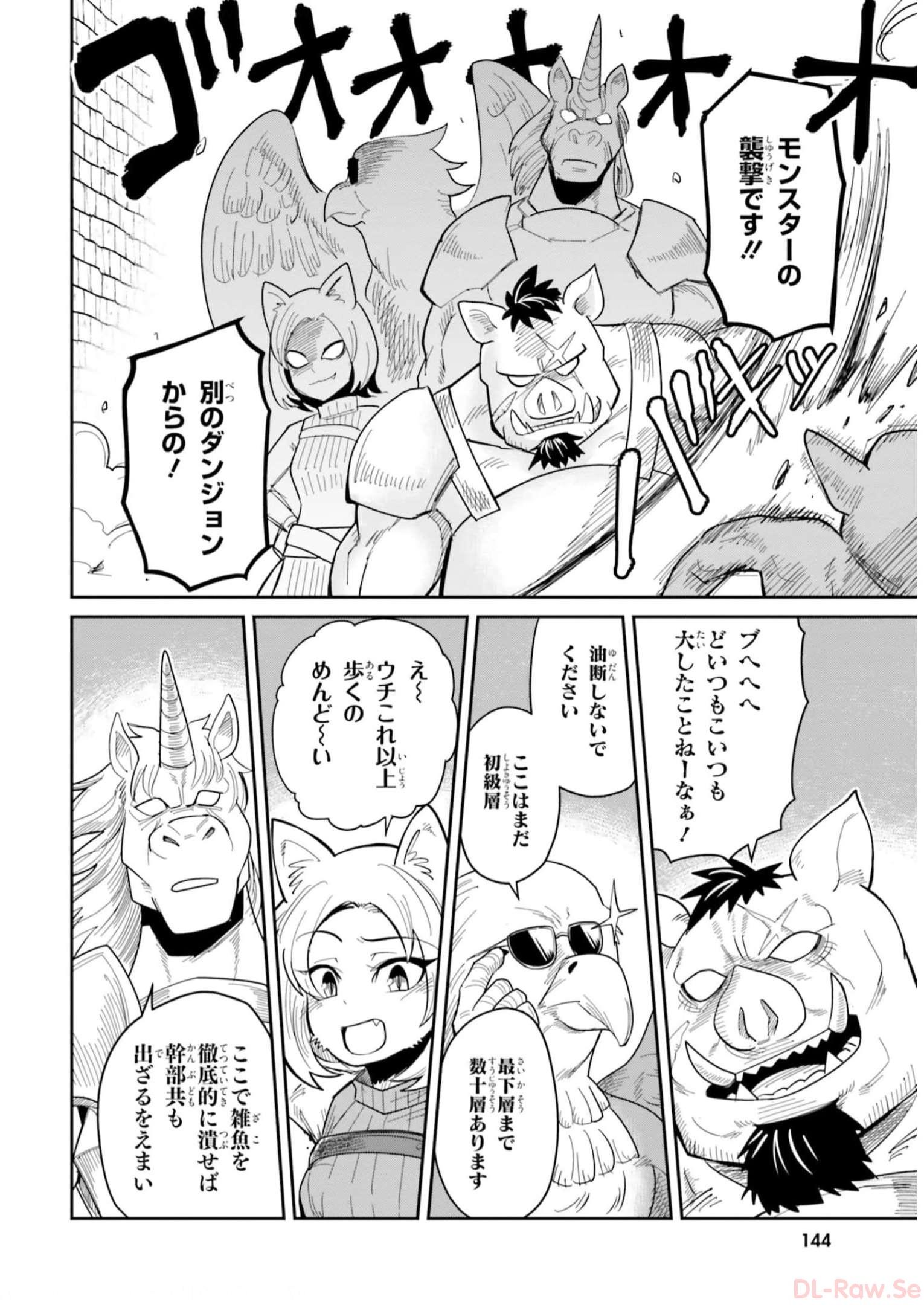 Dungeon no Osananajimi - Chapter 18 - Page 6