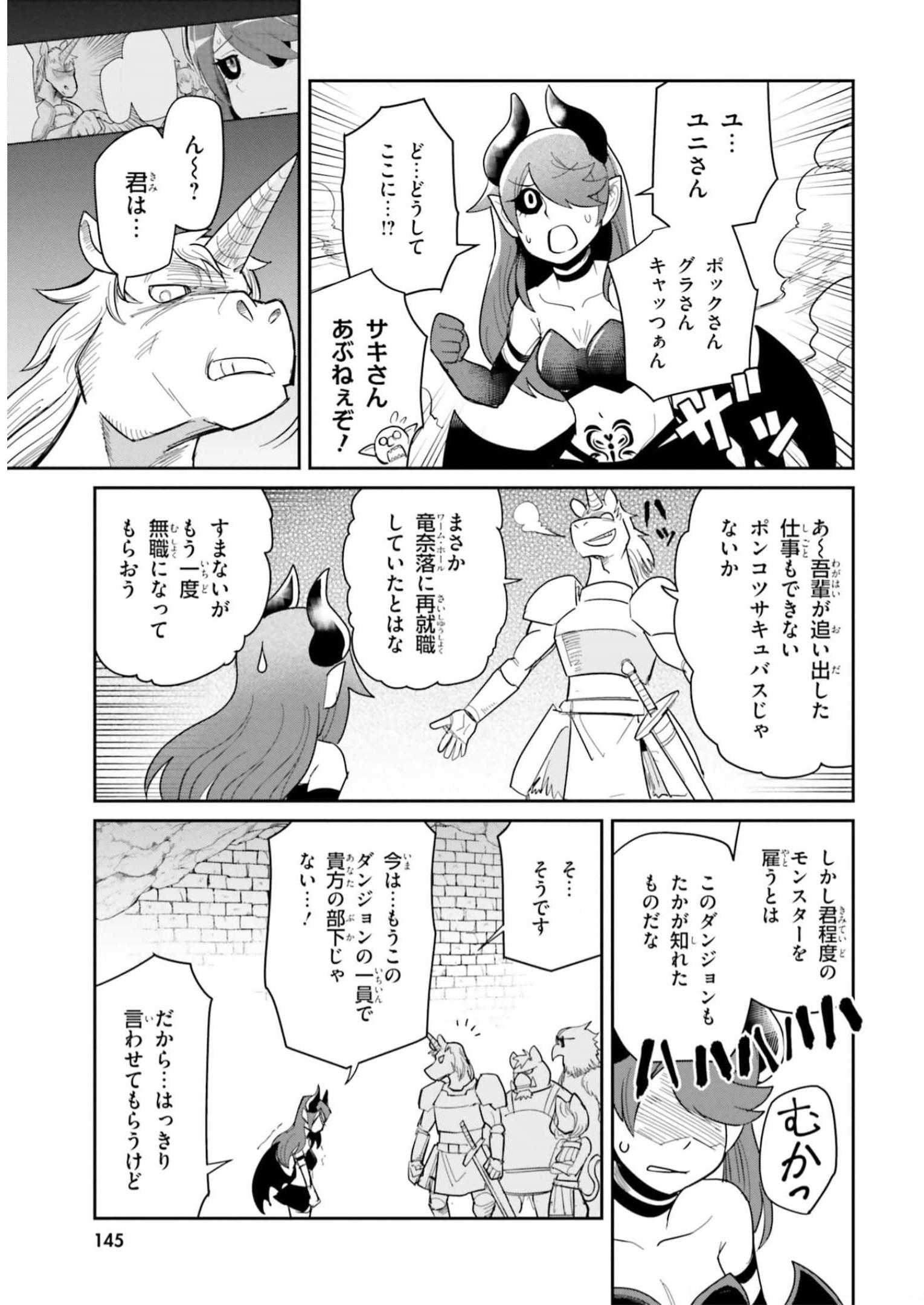 Dungeon no Osananajimi - Chapter 18 - Page 7