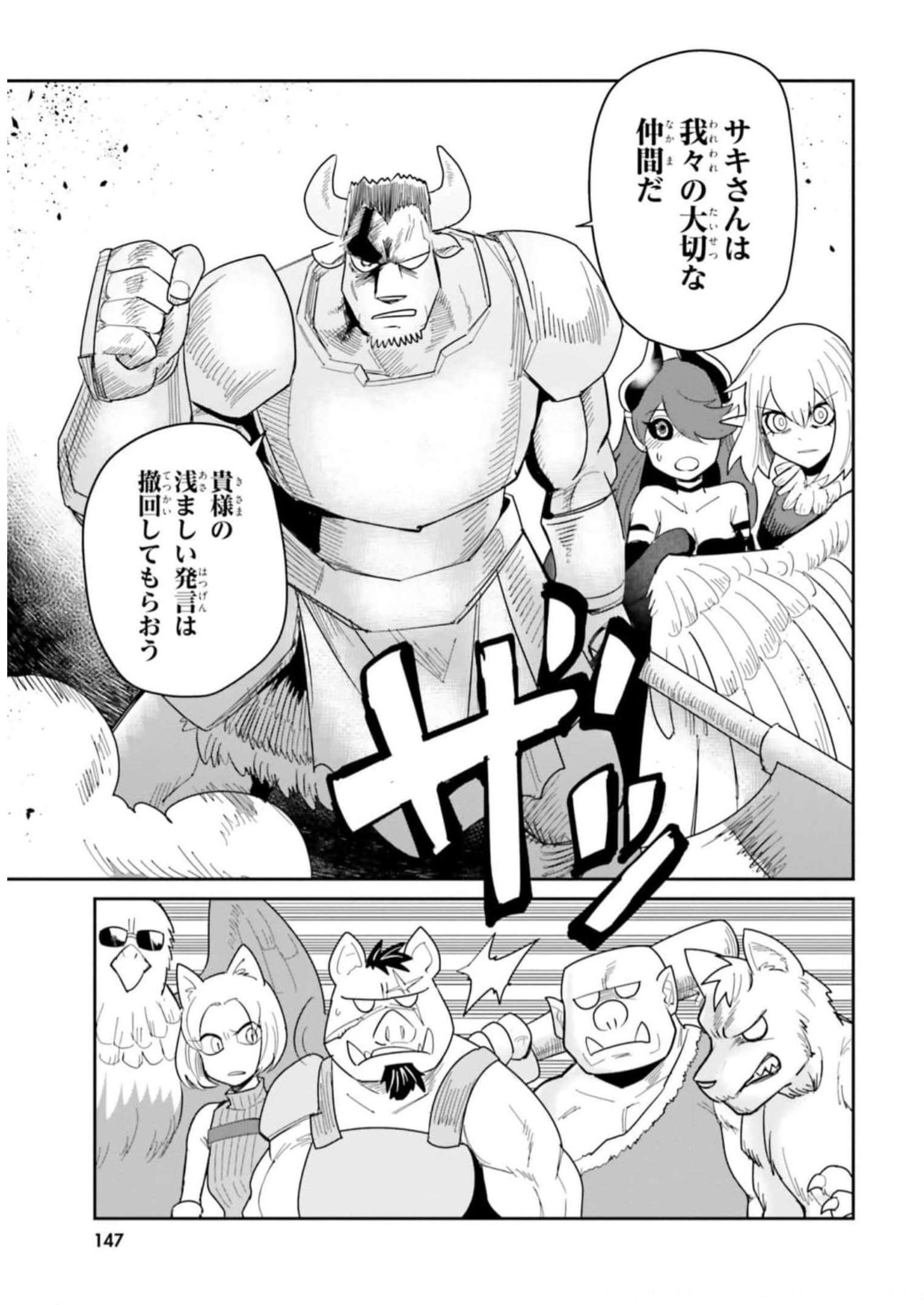 Dungeon no Osananajimi - Chapter 18 - Page 9