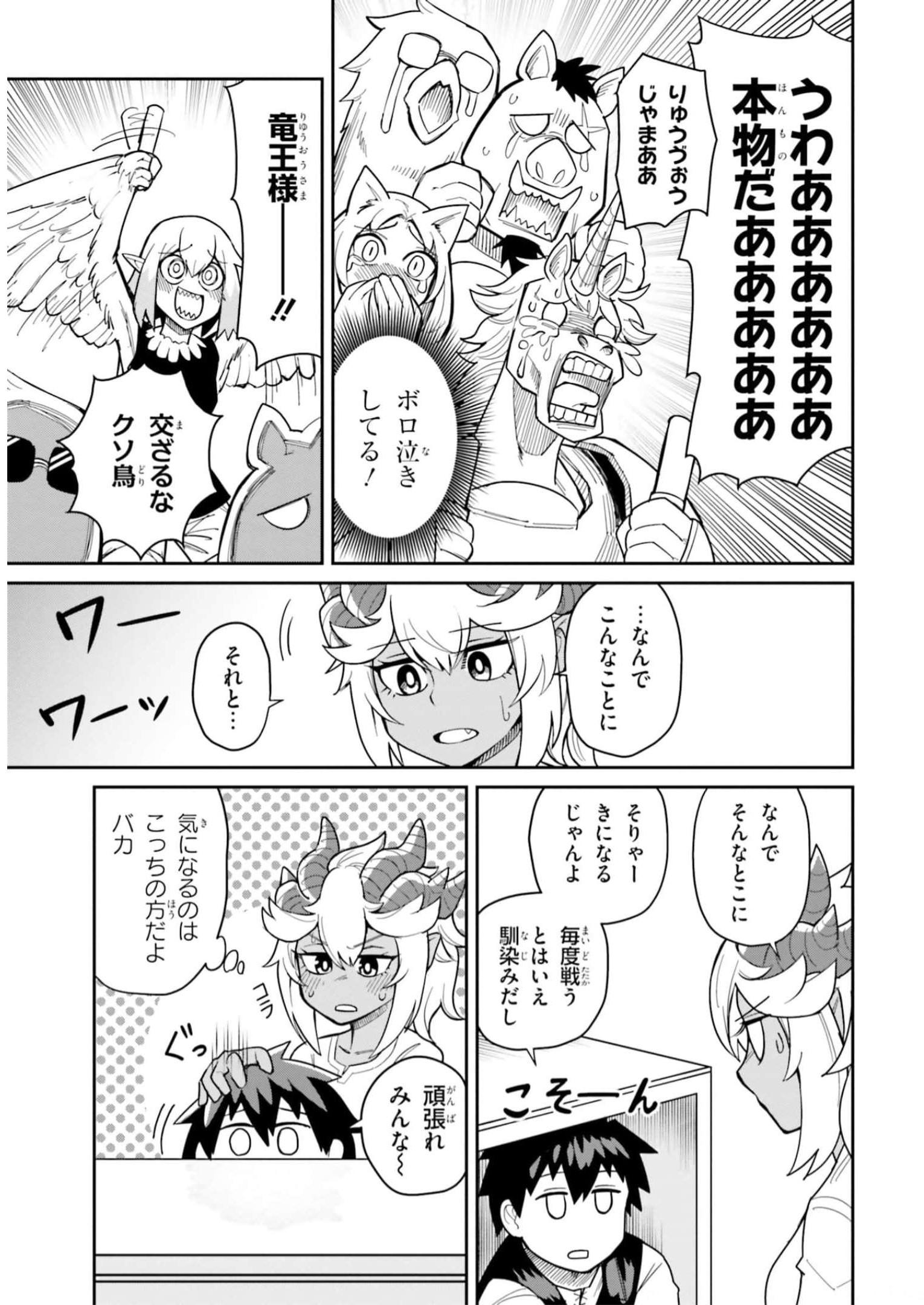 Dungeon no Osananajimi - Chapter 19 - Page 10