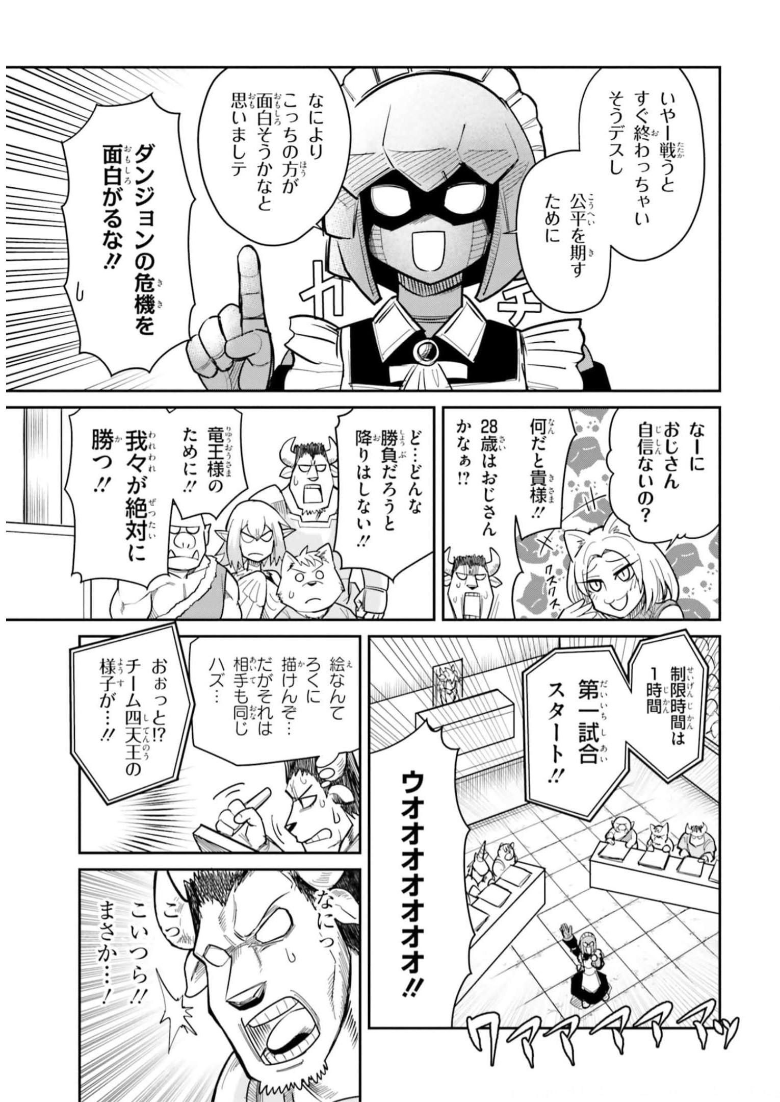 Dungeon no Osananajimi - Chapter 19 - Page 12