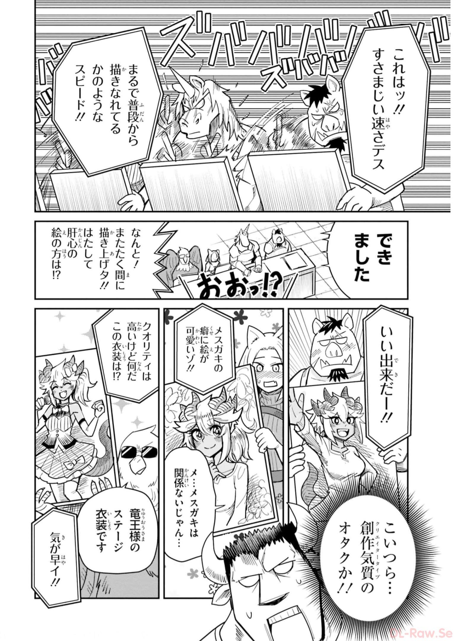 Dungeon no Osananajimi - Chapter 19 - Page 13