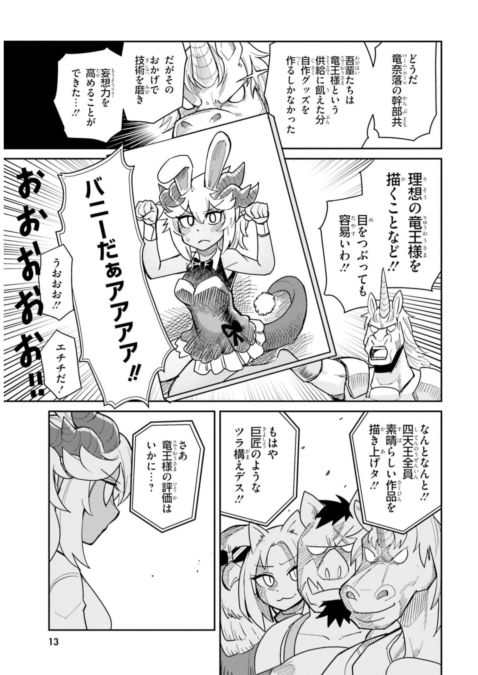 Dungeon no Osananajimi - Chapter 19 - Page 14