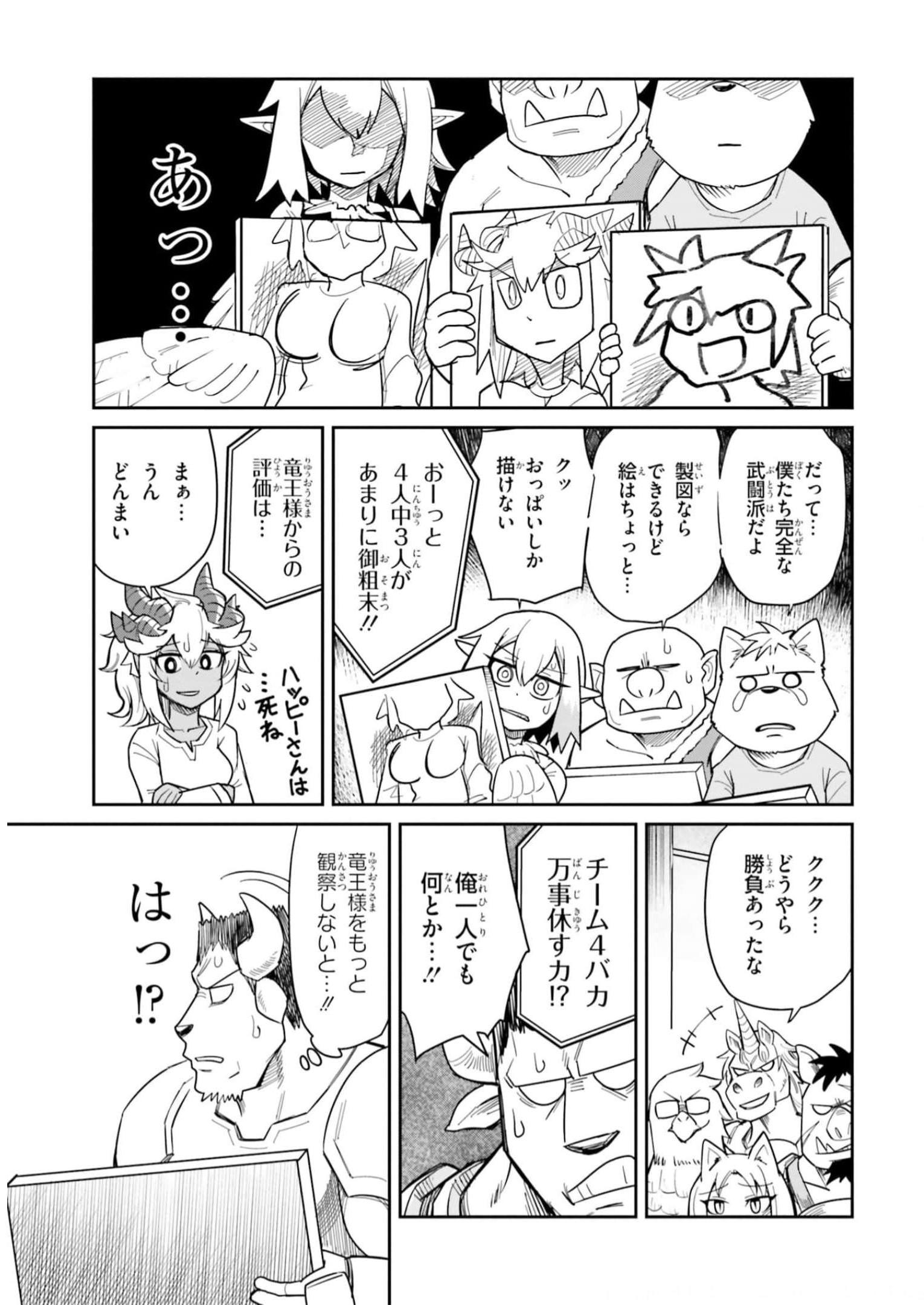 Dungeon no Osananajimi - Chapter 19 - Page 16